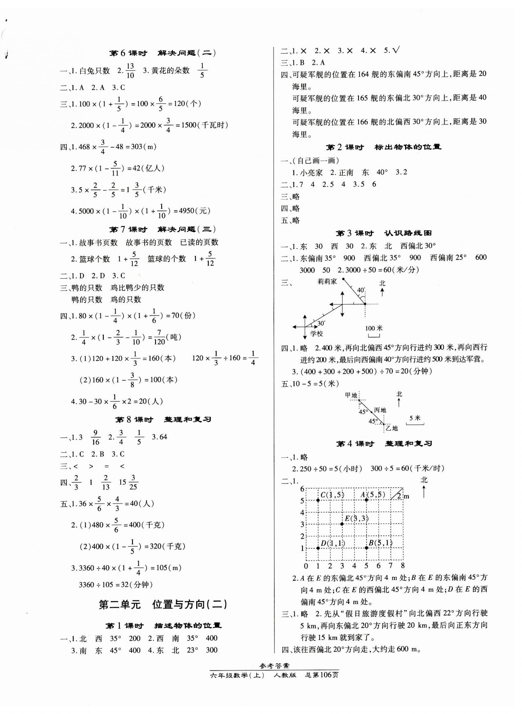 2023年汇文图书卓越课堂六年级数学上册人教版 第2页