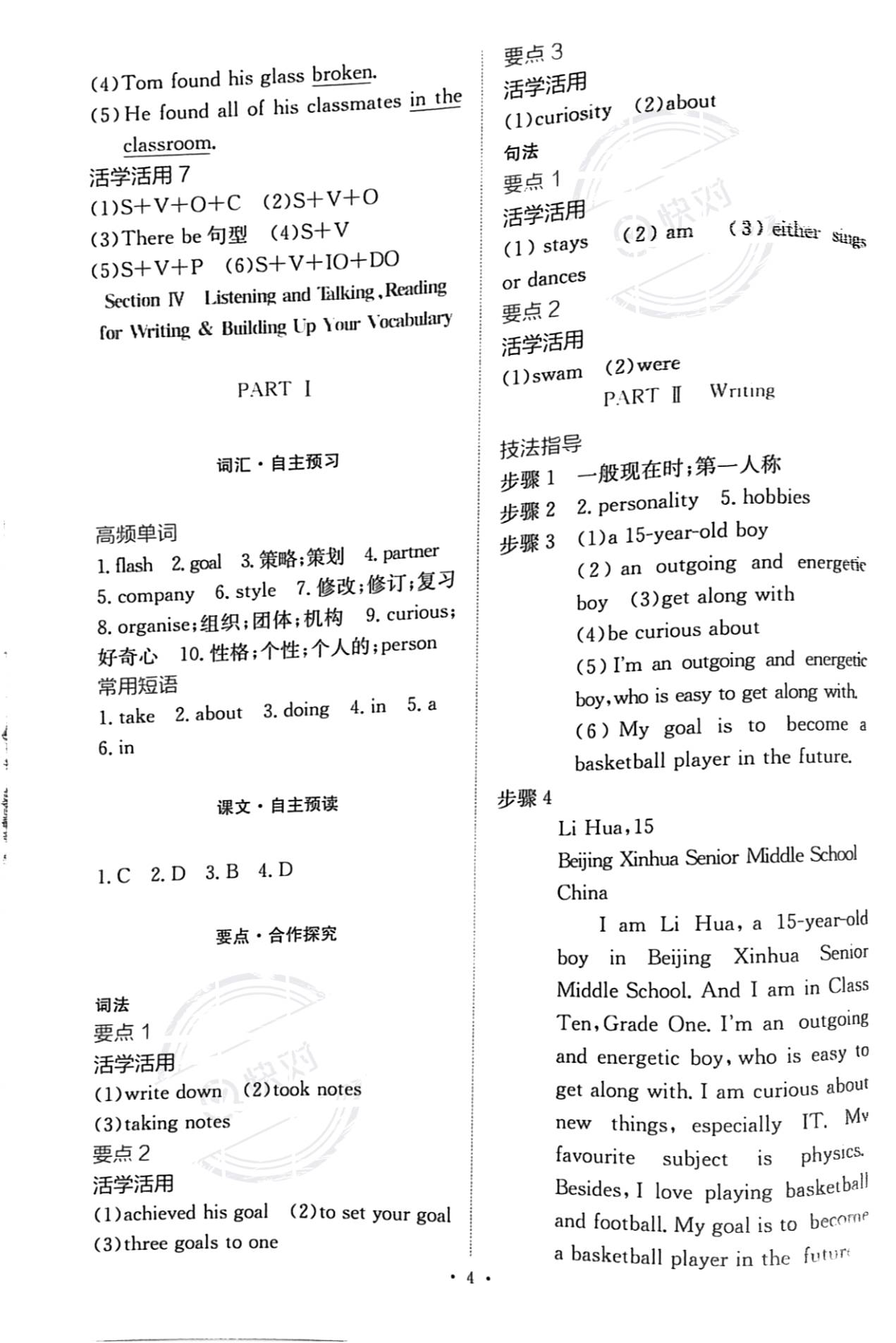 2023年能力培養(yǎng)與測(cè)試高中英語必修第一冊(cè)人教版 參考答案第3頁