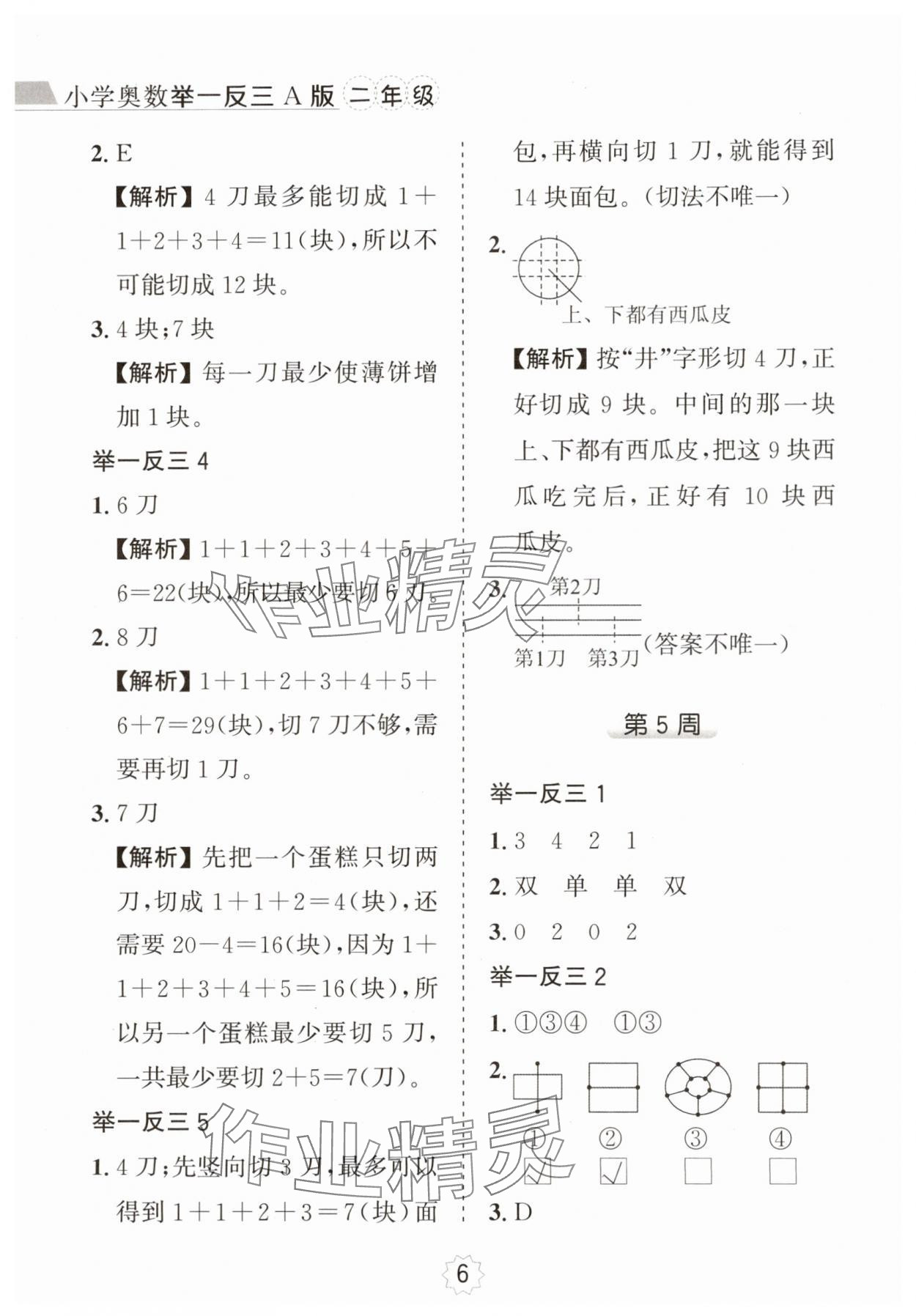 2024年小学奥数举一反三二年级A版 第6页