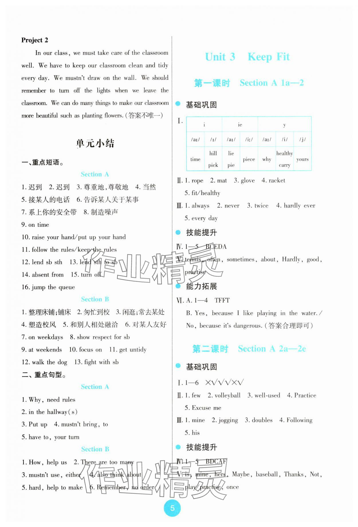2025年能力培養與測試七年級英語下冊人教版 第5頁