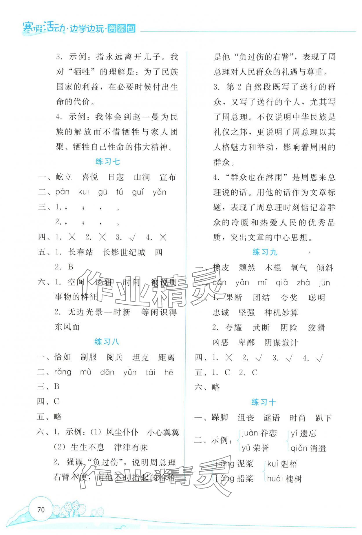 2025年寒假活動邊學邊玩六年級語文 參考答案第3頁