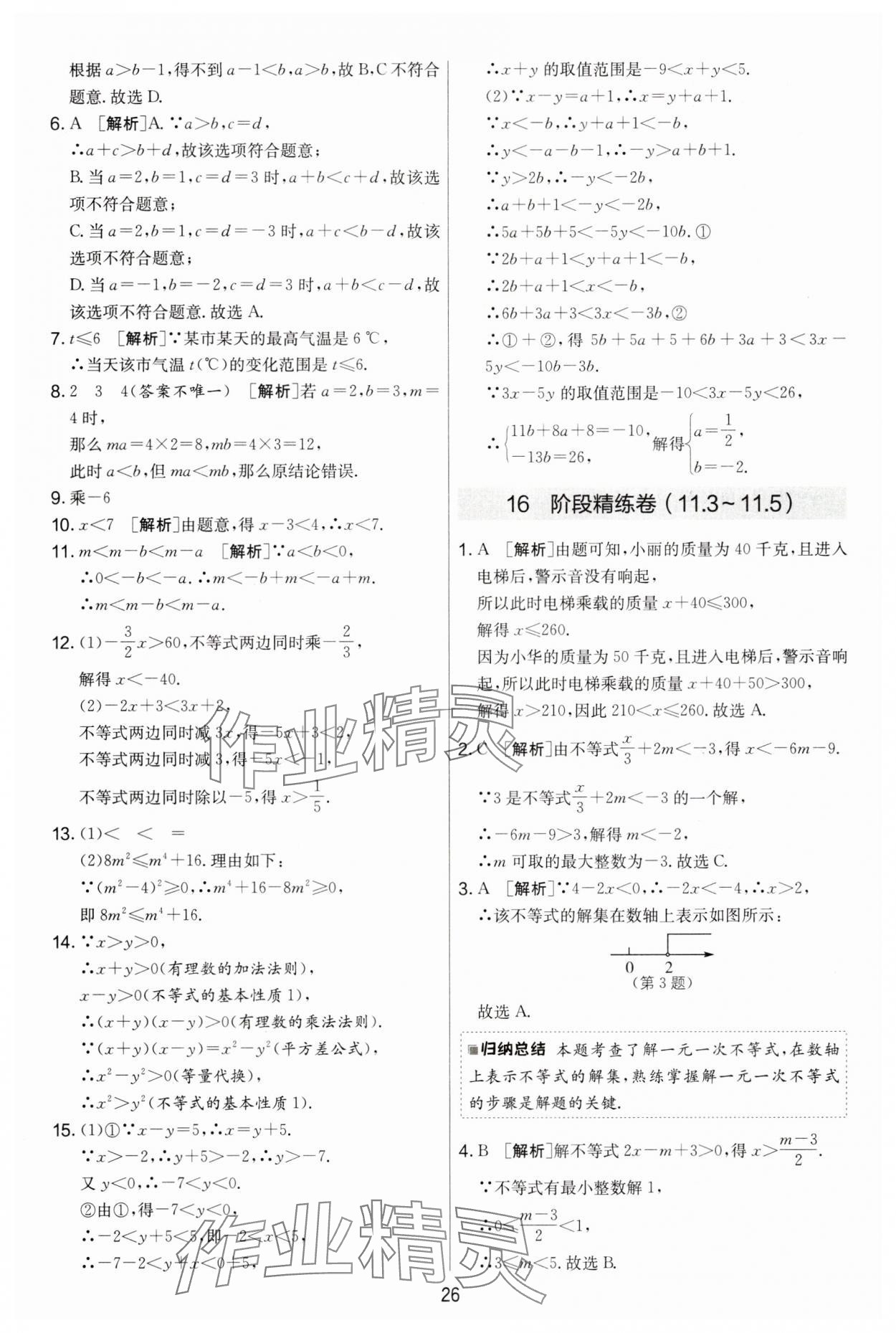 2025年實(shí)驗(yàn)班提優(yōu)大考卷七年級(jí)數(shù)學(xué)下冊(cè)蘇科版 第26頁