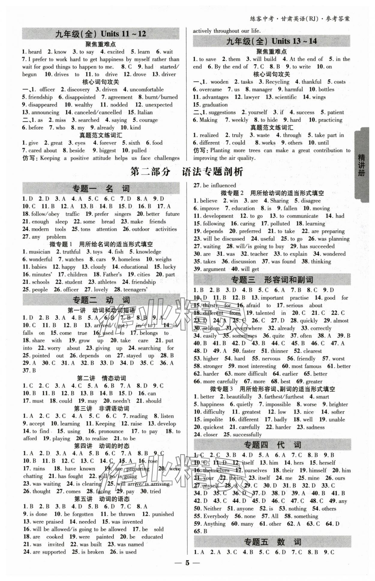 2025年练客中考提优方案英语甘肃专版&nbsp;参考答案第4页