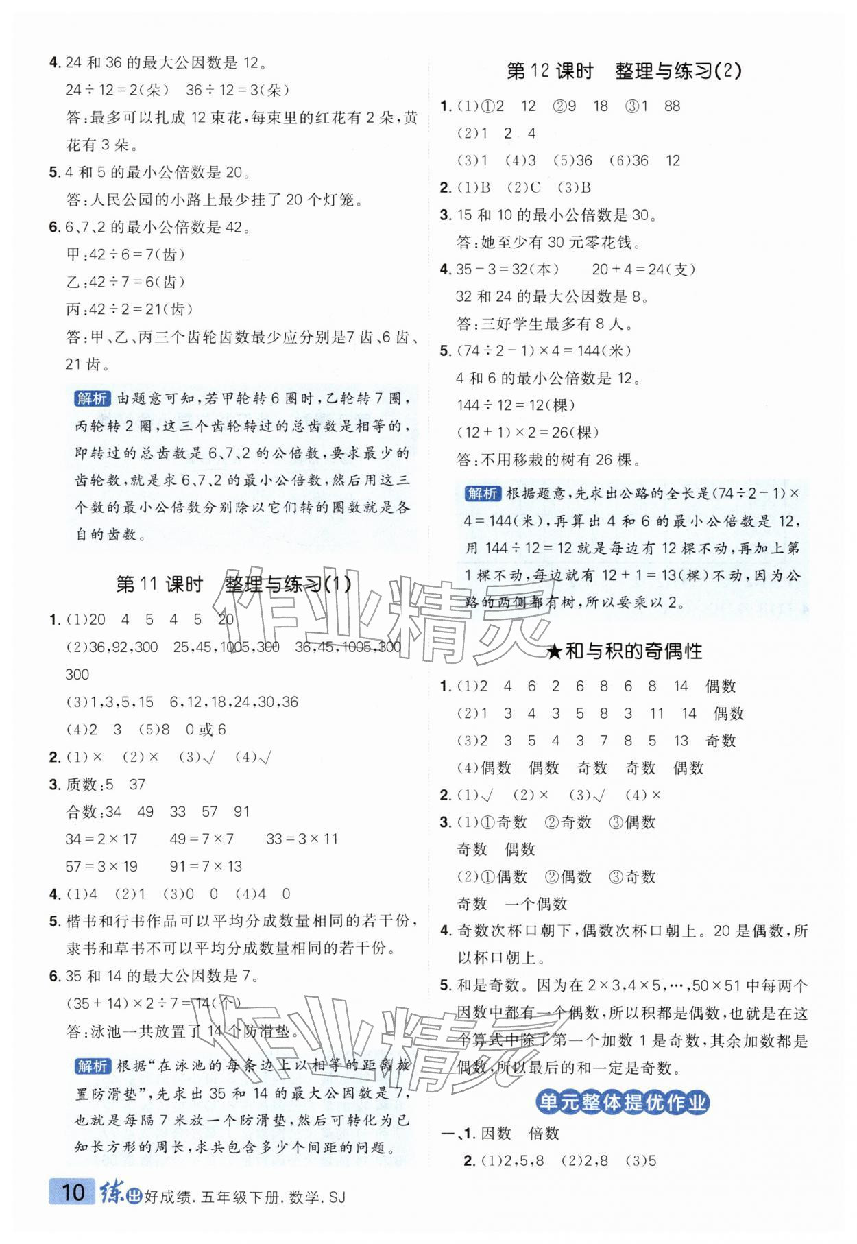 2026年练出好成绩五年级数学下册苏教版&nbsp;第10页