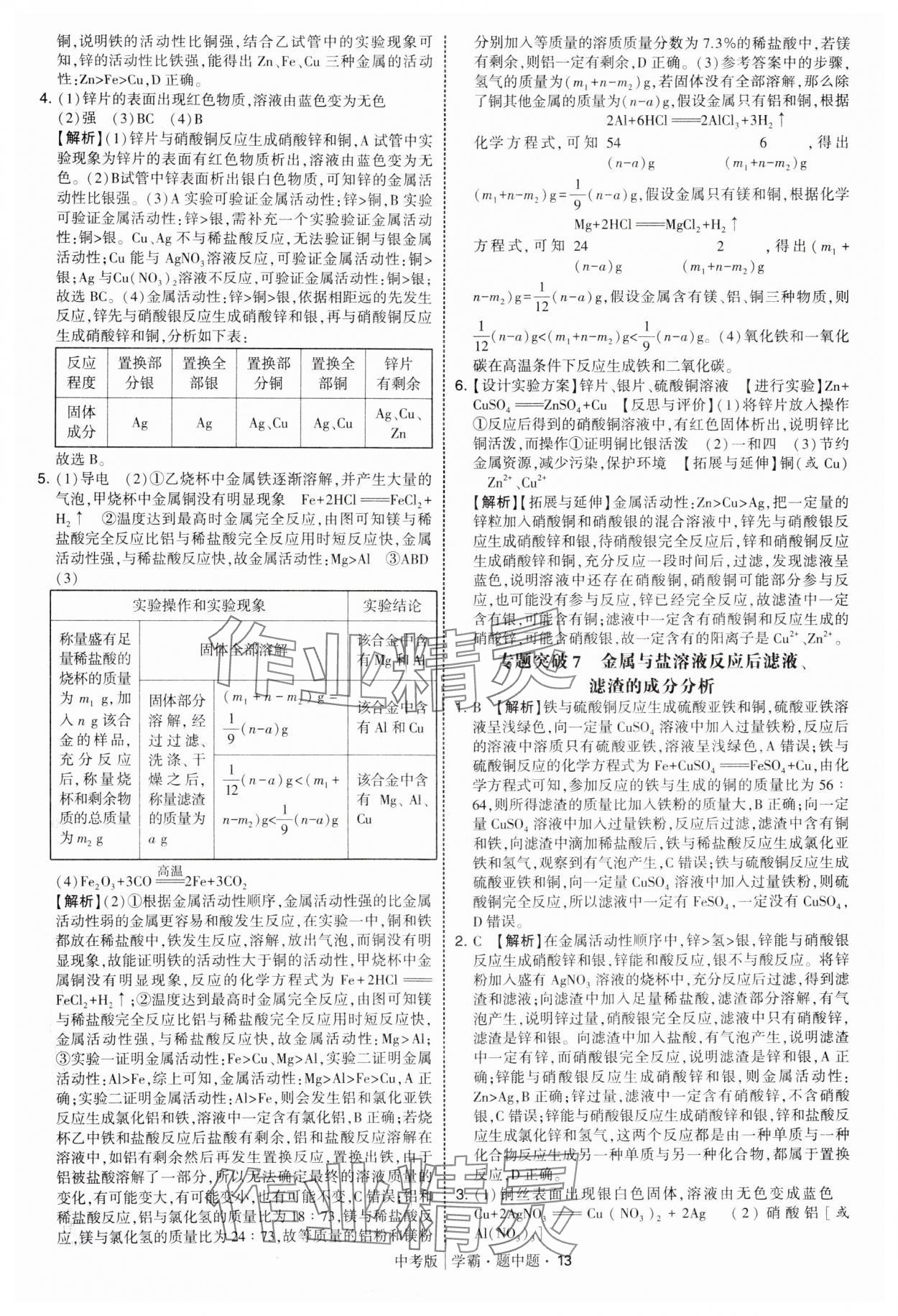 2025年學(xué)霸題中題中考化學(xué) 第13頁