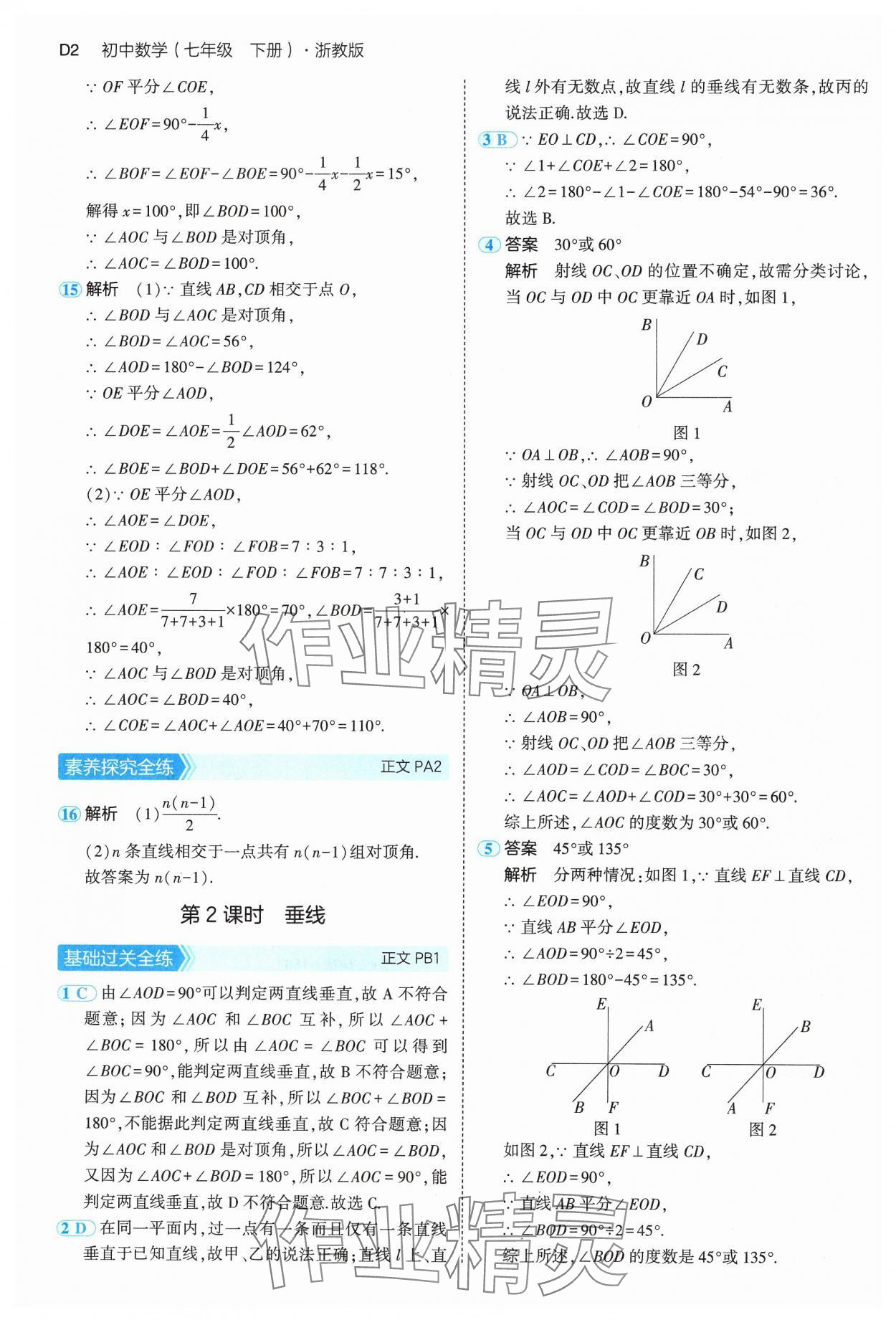 2025年5年中考3年模拟七年级数学下册浙教版 第2页