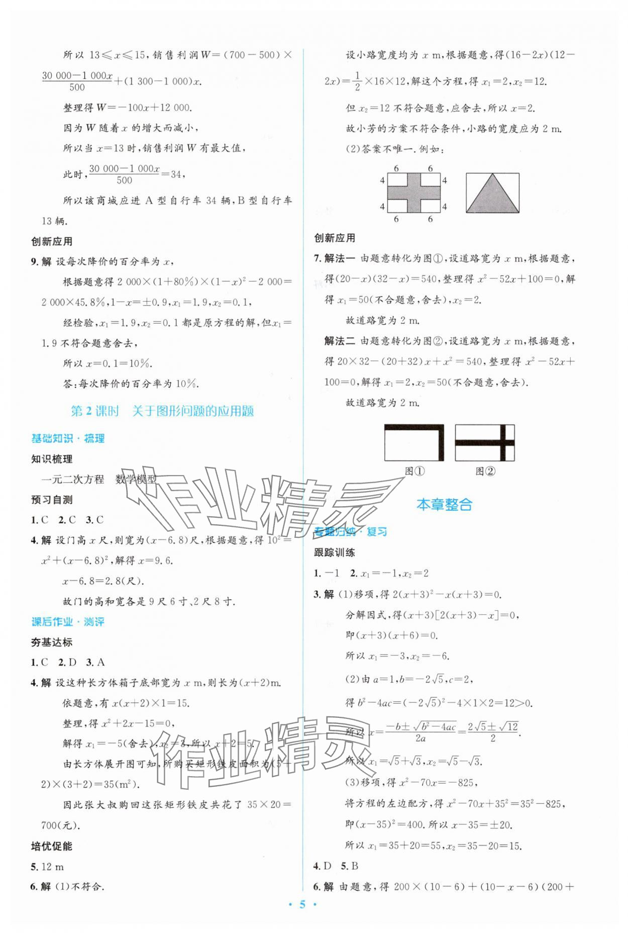 2023年人教金學典同步解析與測評學考練九年級數學上冊人教版 參考答案第5頁