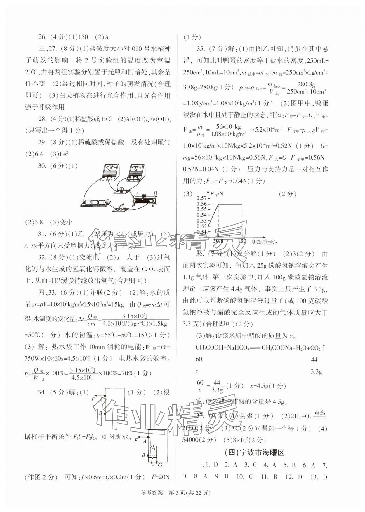 2024年浙江省各地中考模拟卷精选科学&nbsp;参考答案第3页