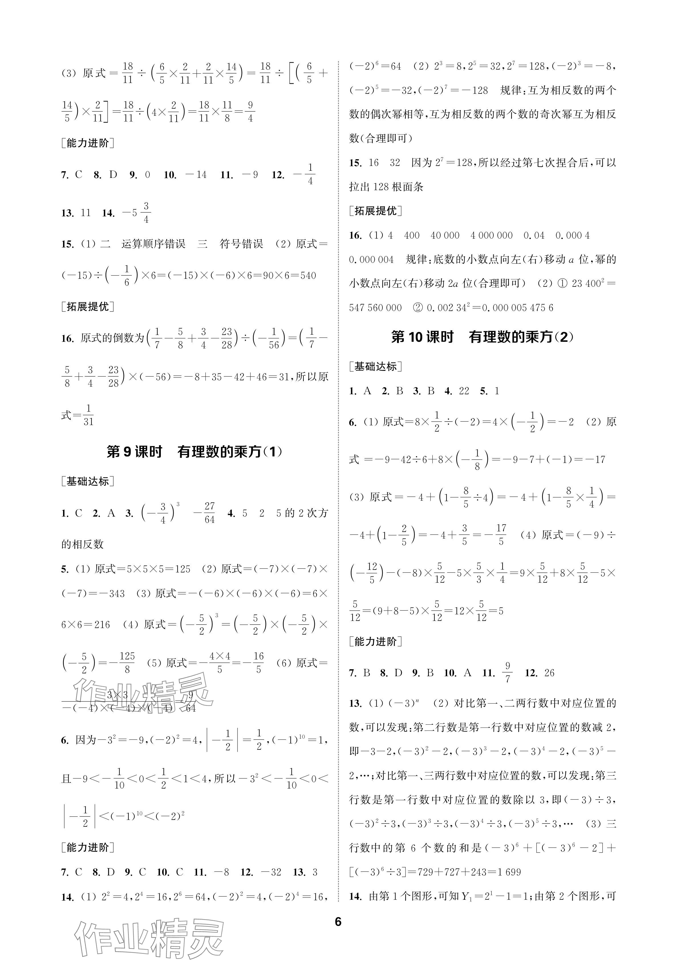 2024年金钥匙课时学案作业本七年级数学上册人教版 参考答案第6页