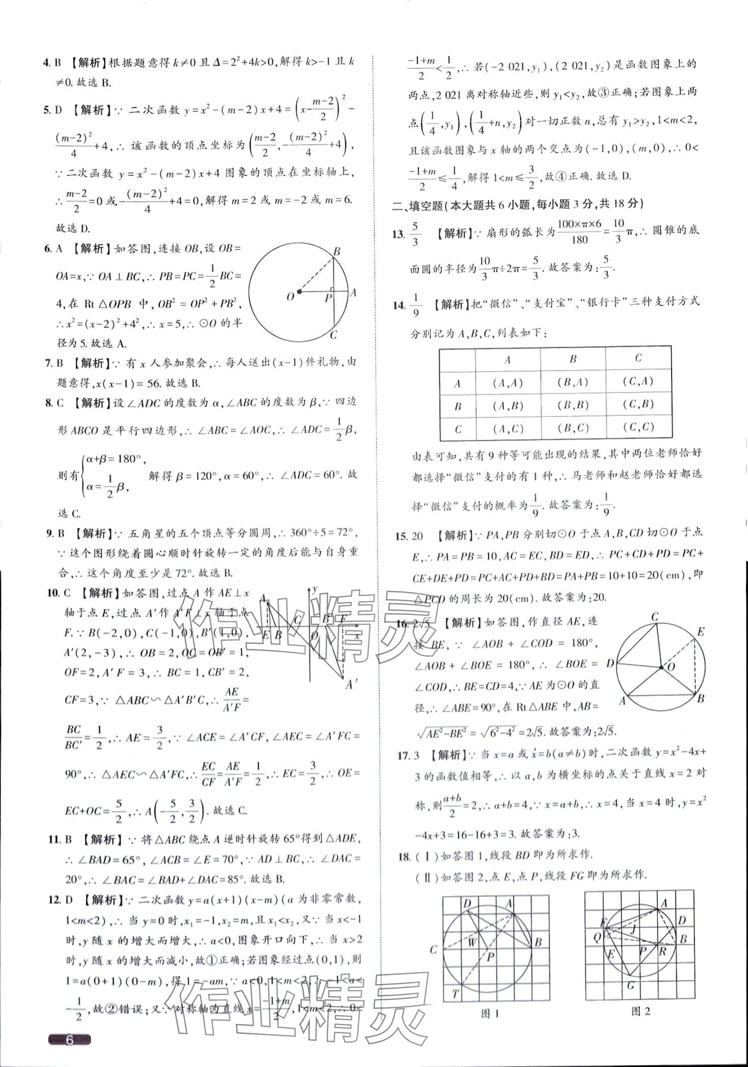 2024年中考1號數(shù)學(xué)中考天津?qū)０?nbsp;第6頁