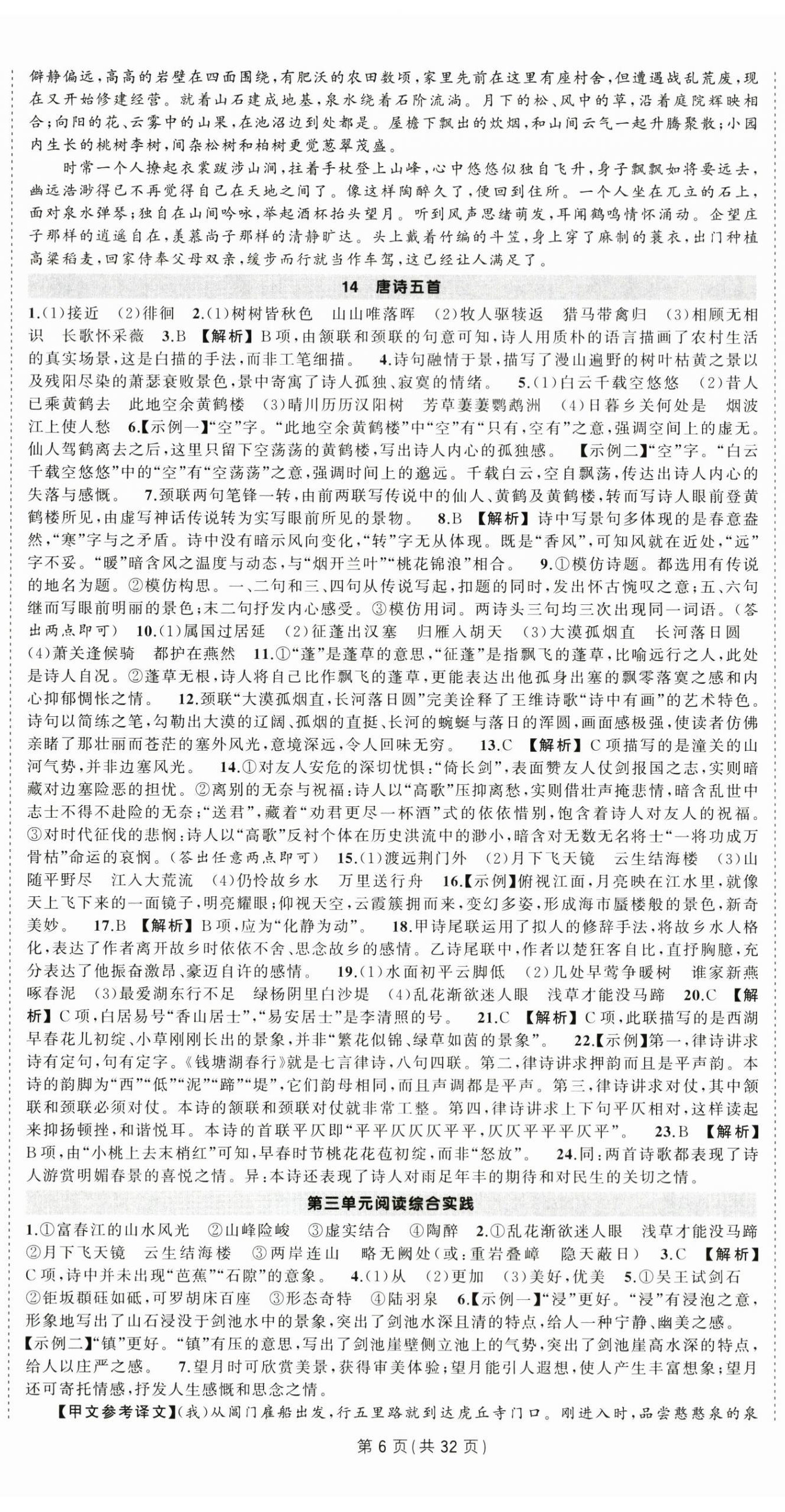 2025年状元成才路创优作业八年级语文上册人教版贵州专版 第6页