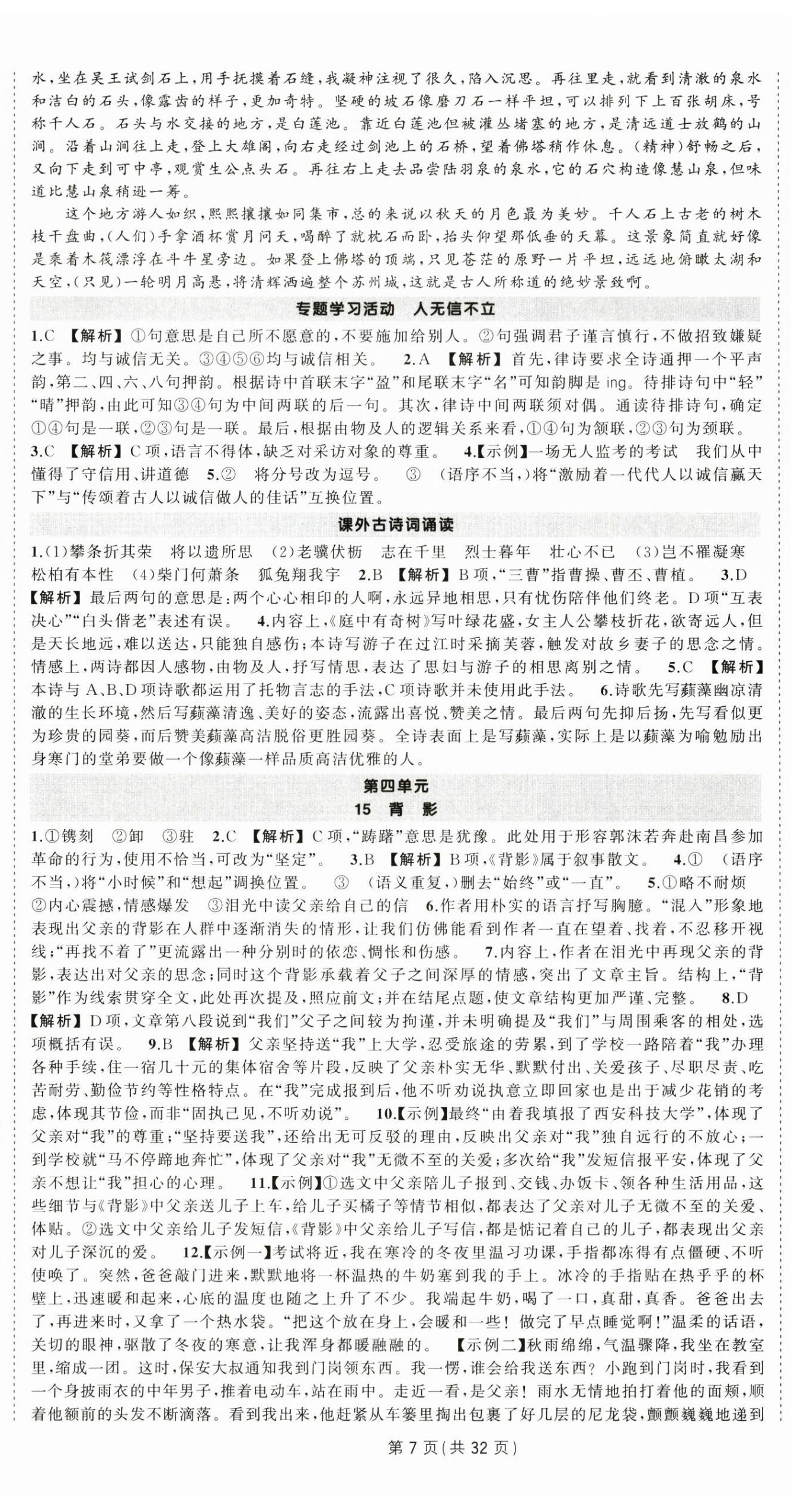 2025年状元成才路创优作业八年级语文上册人教版贵州专版 第7页