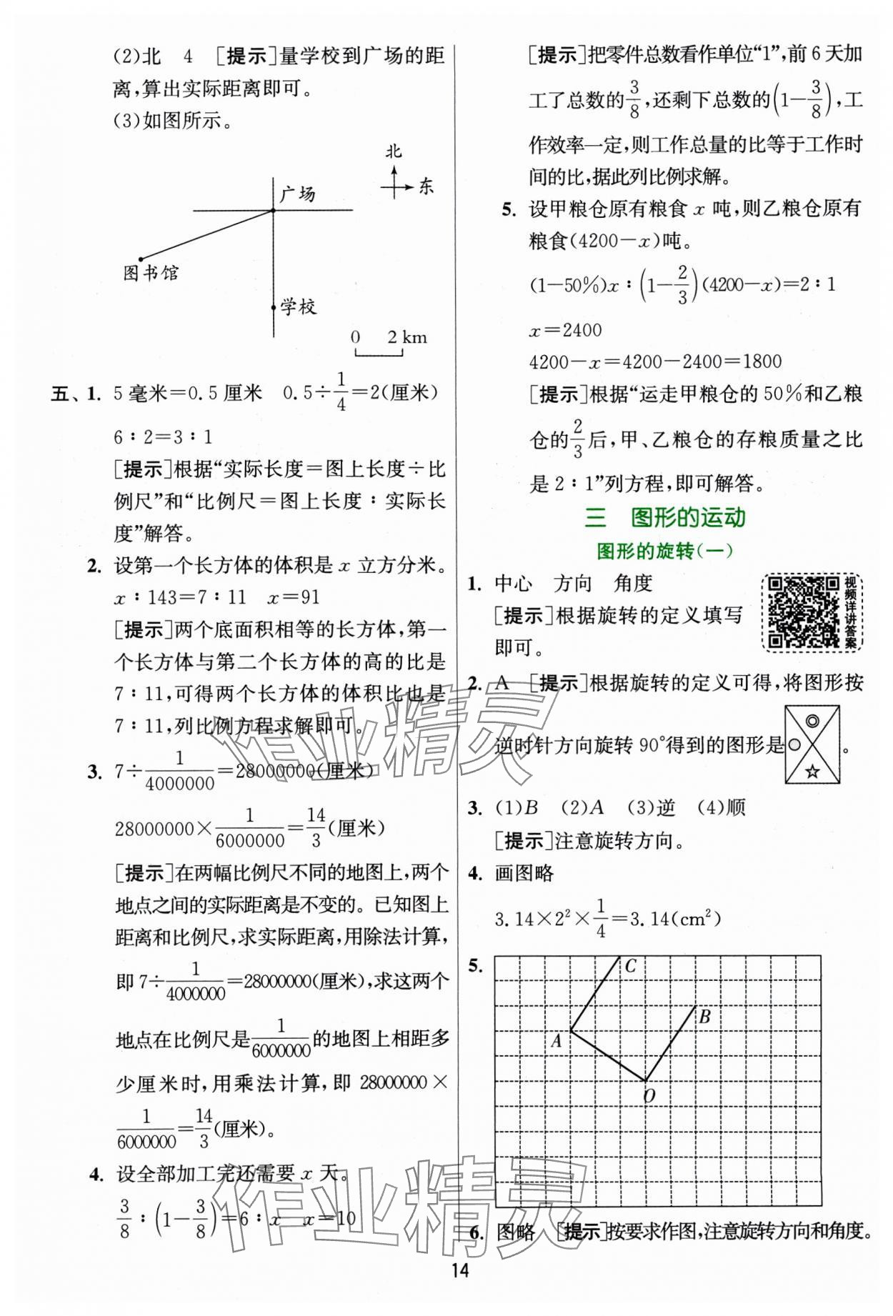 2025年實驗班提優(yōu)訓練六年級數學下冊北師大版 參考答案第14頁