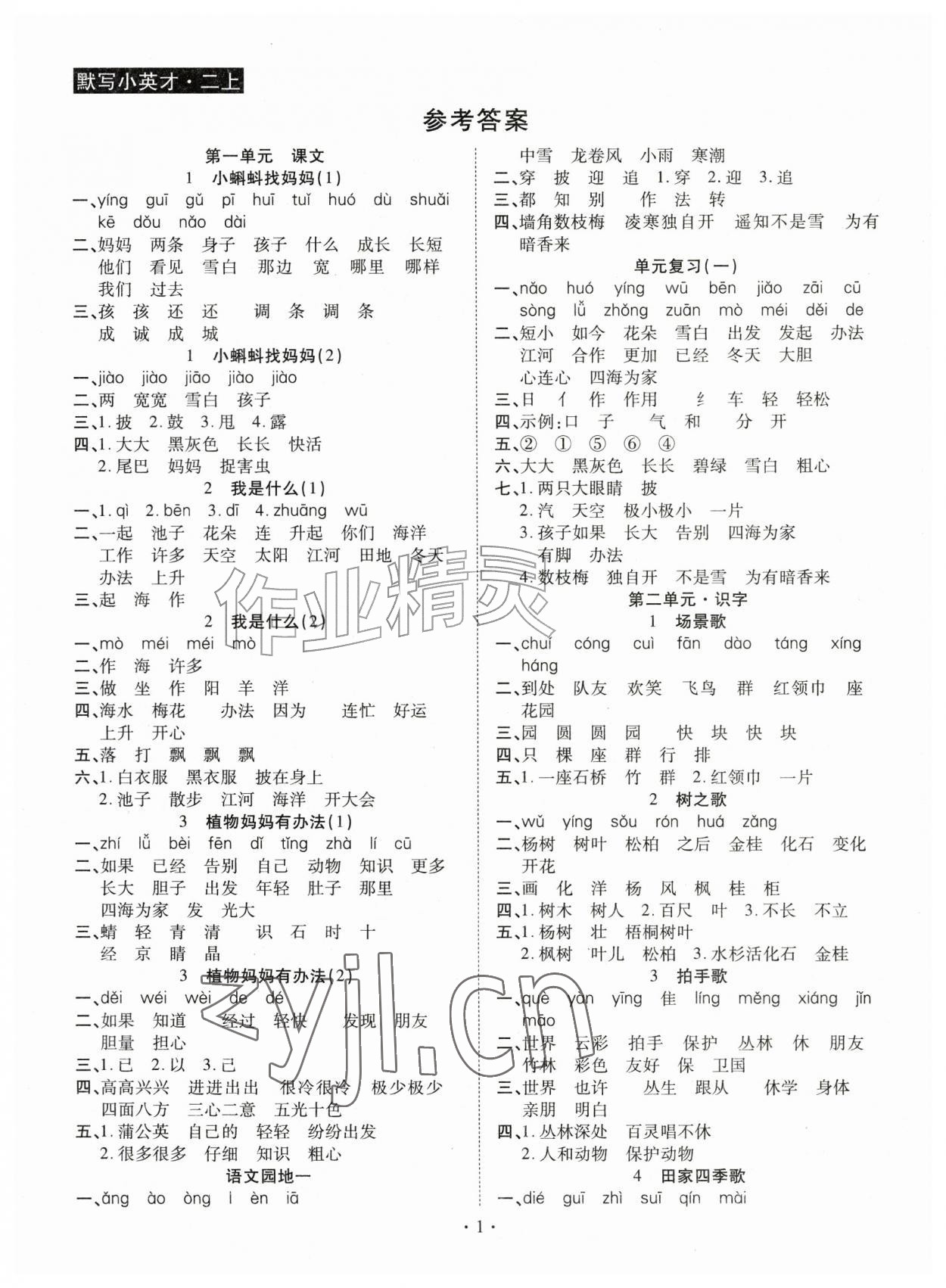 2026年默写小英才二年级语文上册人教版&nbsp;第1页