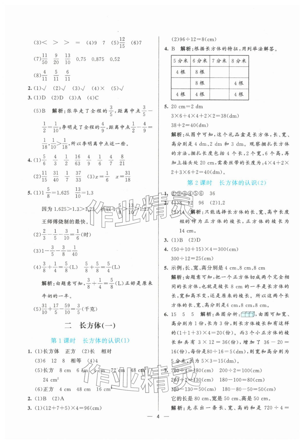 2026年亮点激活提优天天练五年级数学下册北师大版&nbsp;第4页