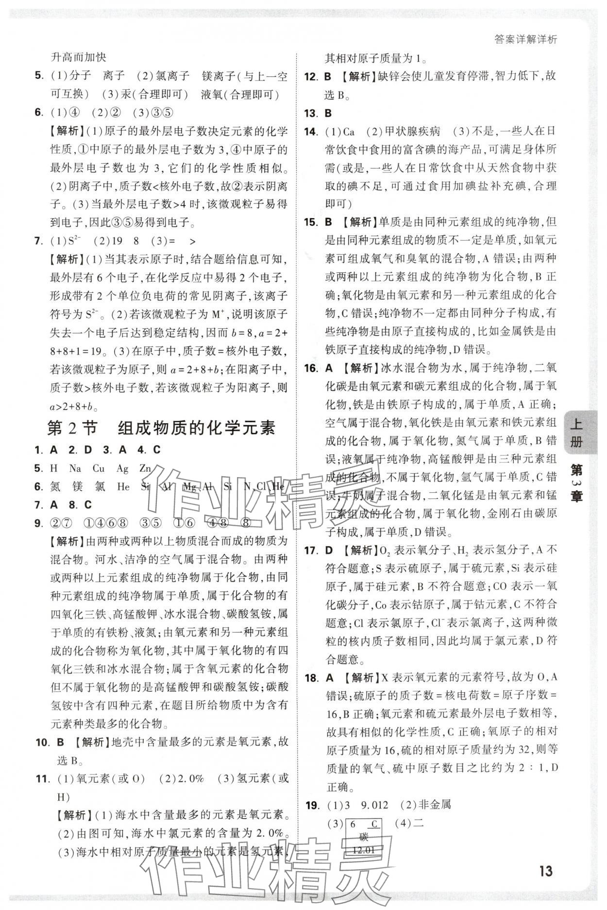 2025年情境題與中考新考法九年級化學(xué)全一冊滬教版 第13頁