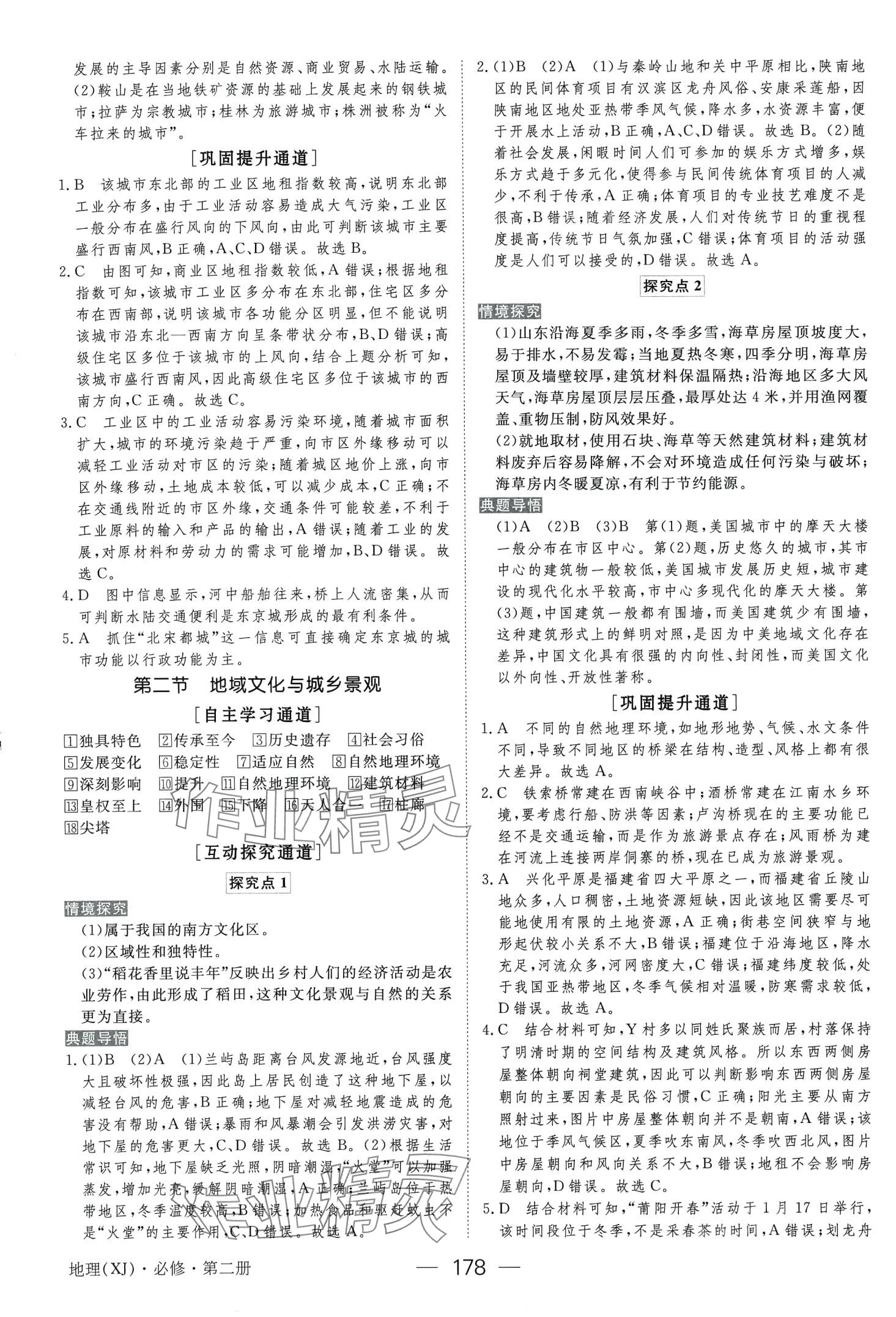 2024年綠色通道高中地理必修第二冊湘教版 第6頁