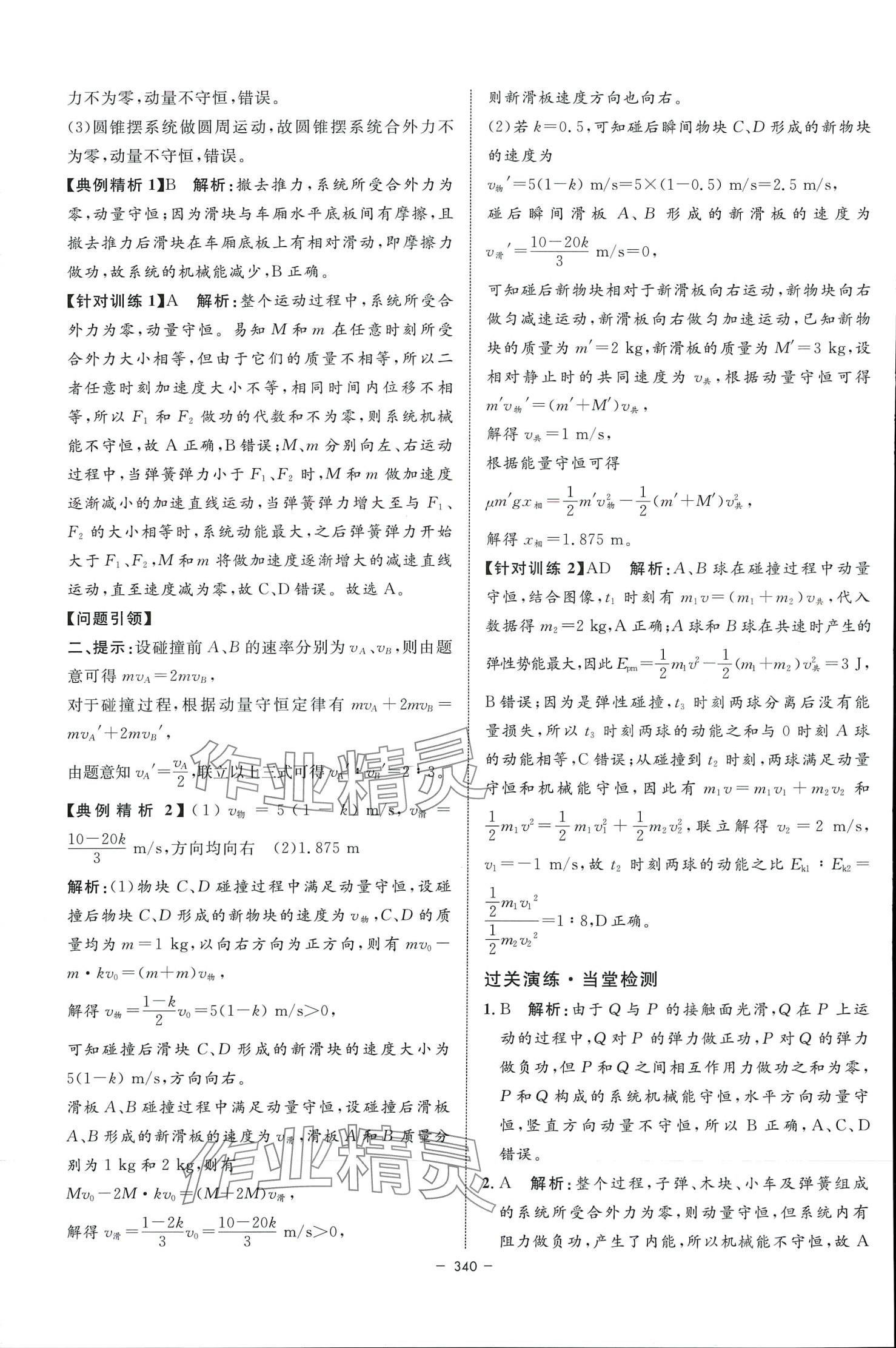 2024年钟书金牌金典导学案高中物理上海专版&nbsp;参考答案第34页