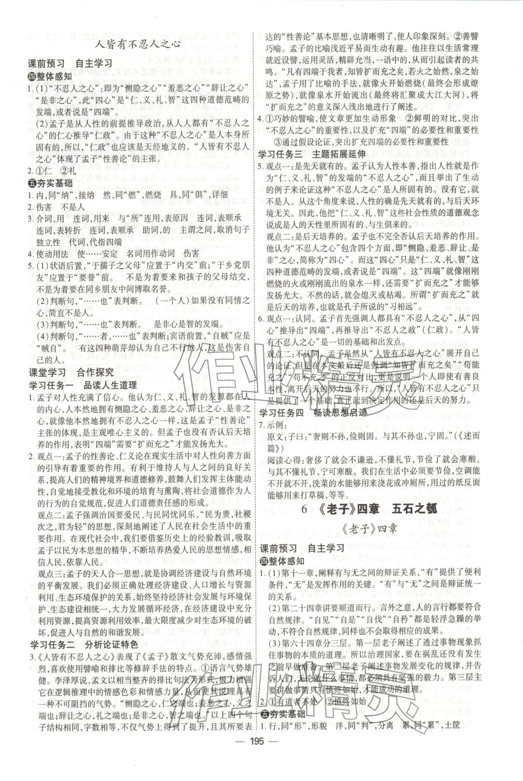 2025年成才之路高中新課程學習指導高中語文選擇性必修上冊人教版&nbsp;第7頁