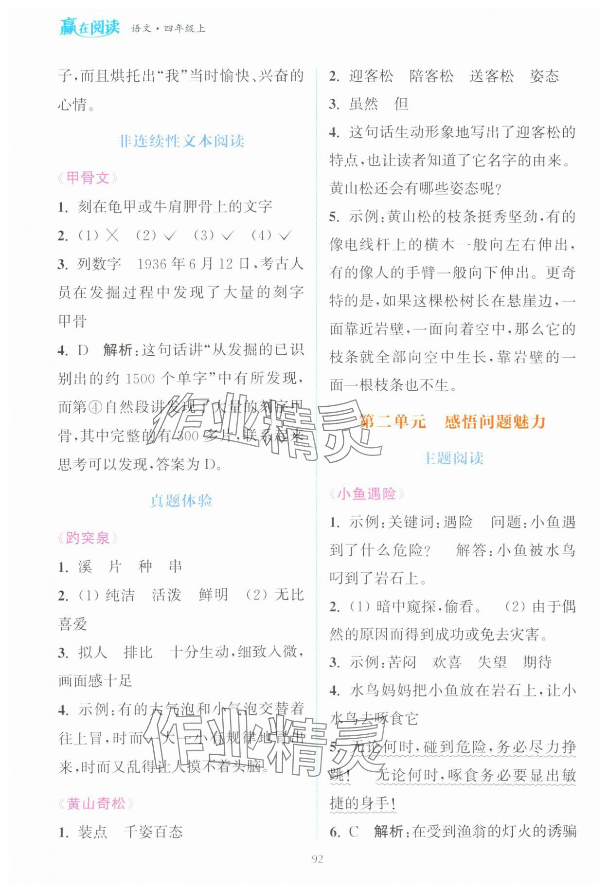 2023年通城學典贏在閱讀四年級語文上冊人教版 第2頁