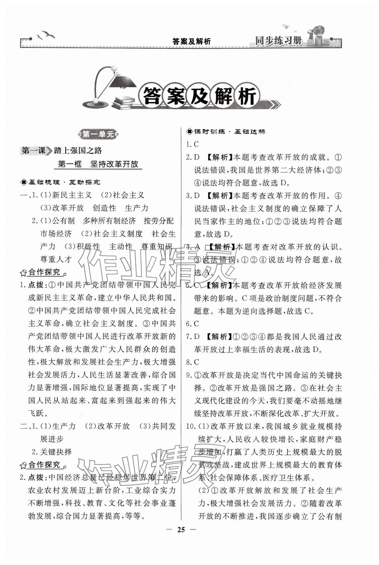 2024年同步练习册九年级道德与法治上册人教版人民教育出版社江苏专用 第1页