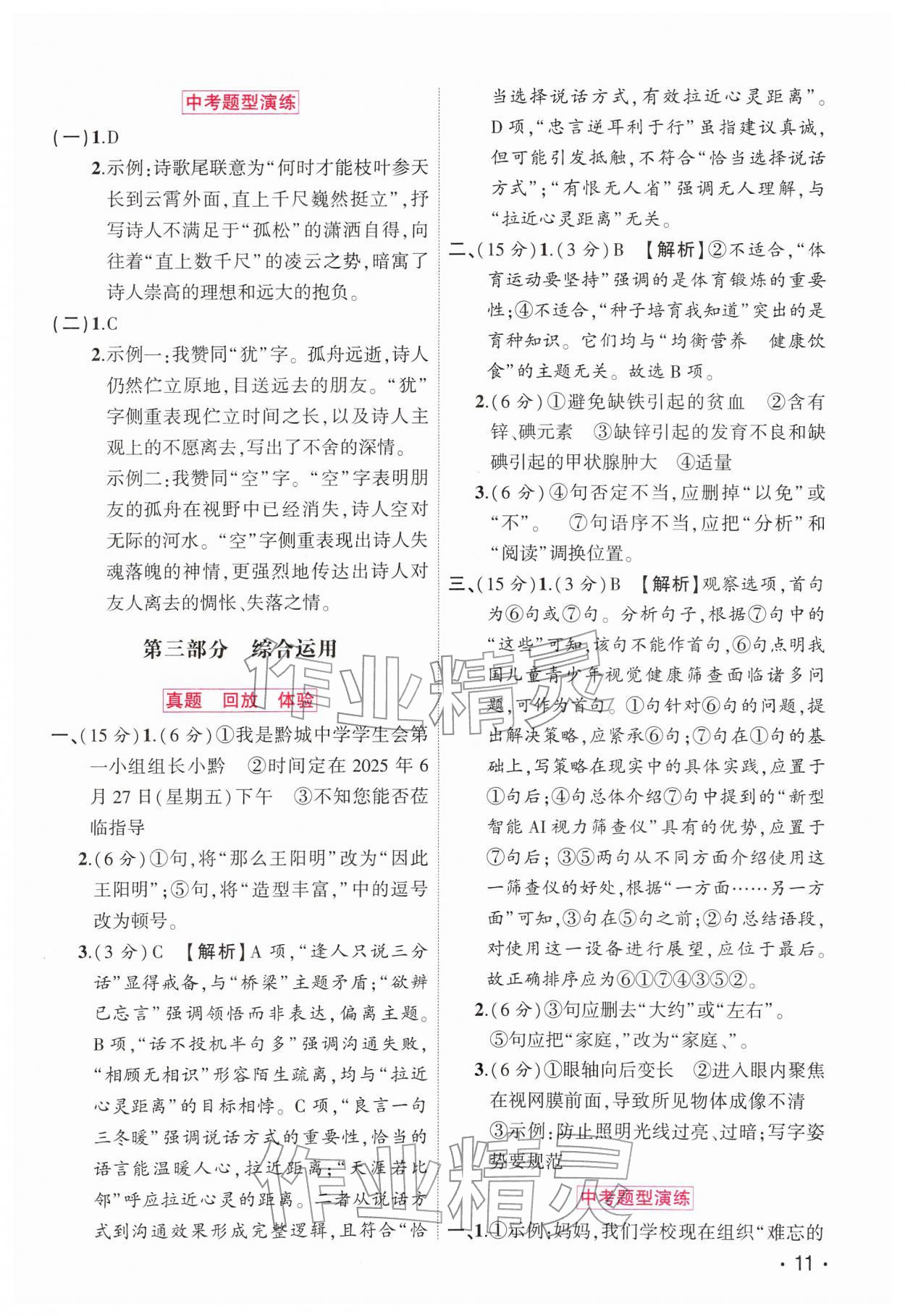 2026年中考精英总复习语文人教版贵州专版&nbsp;第11页