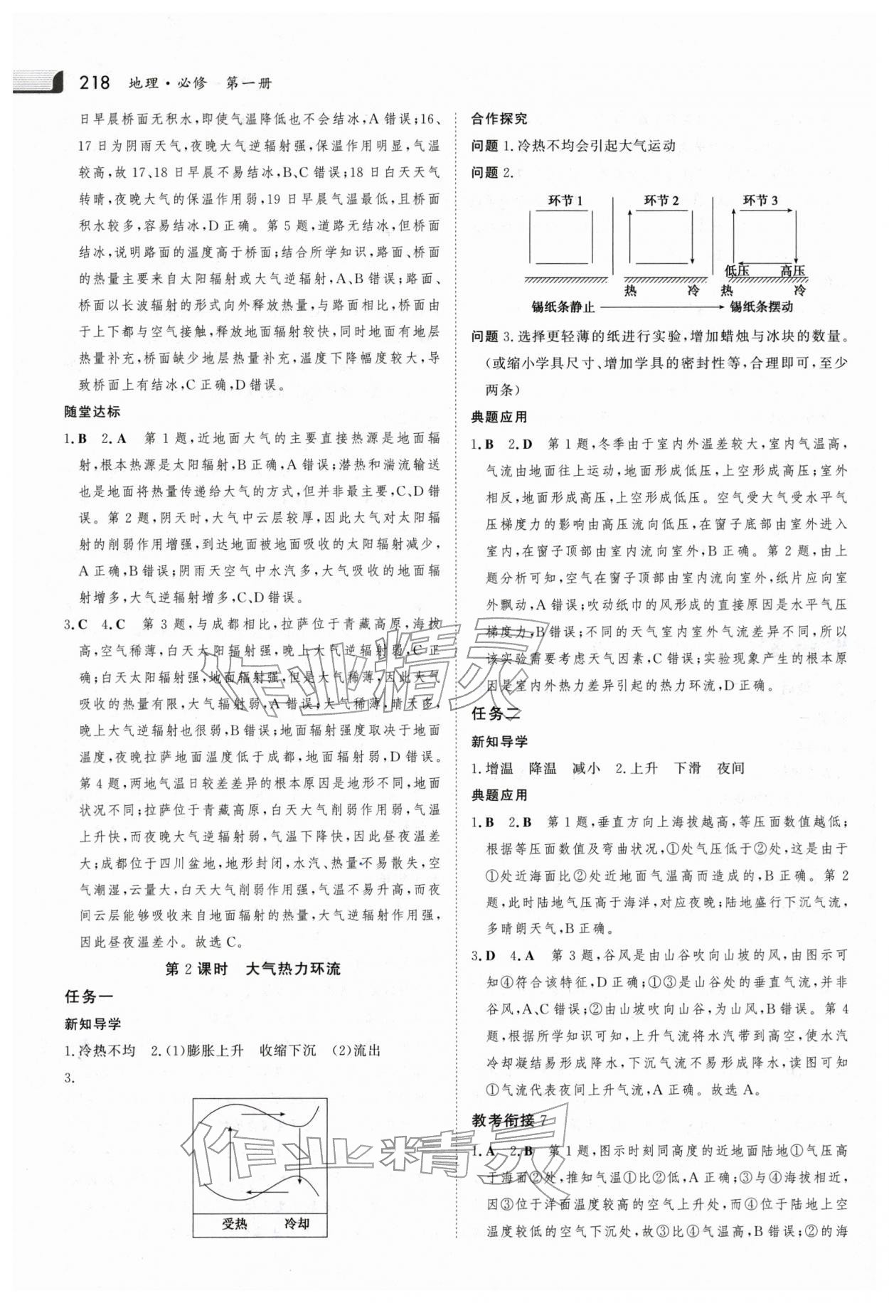 2025年金版新學案高中地理必修第一冊人教版 參考答案第9頁