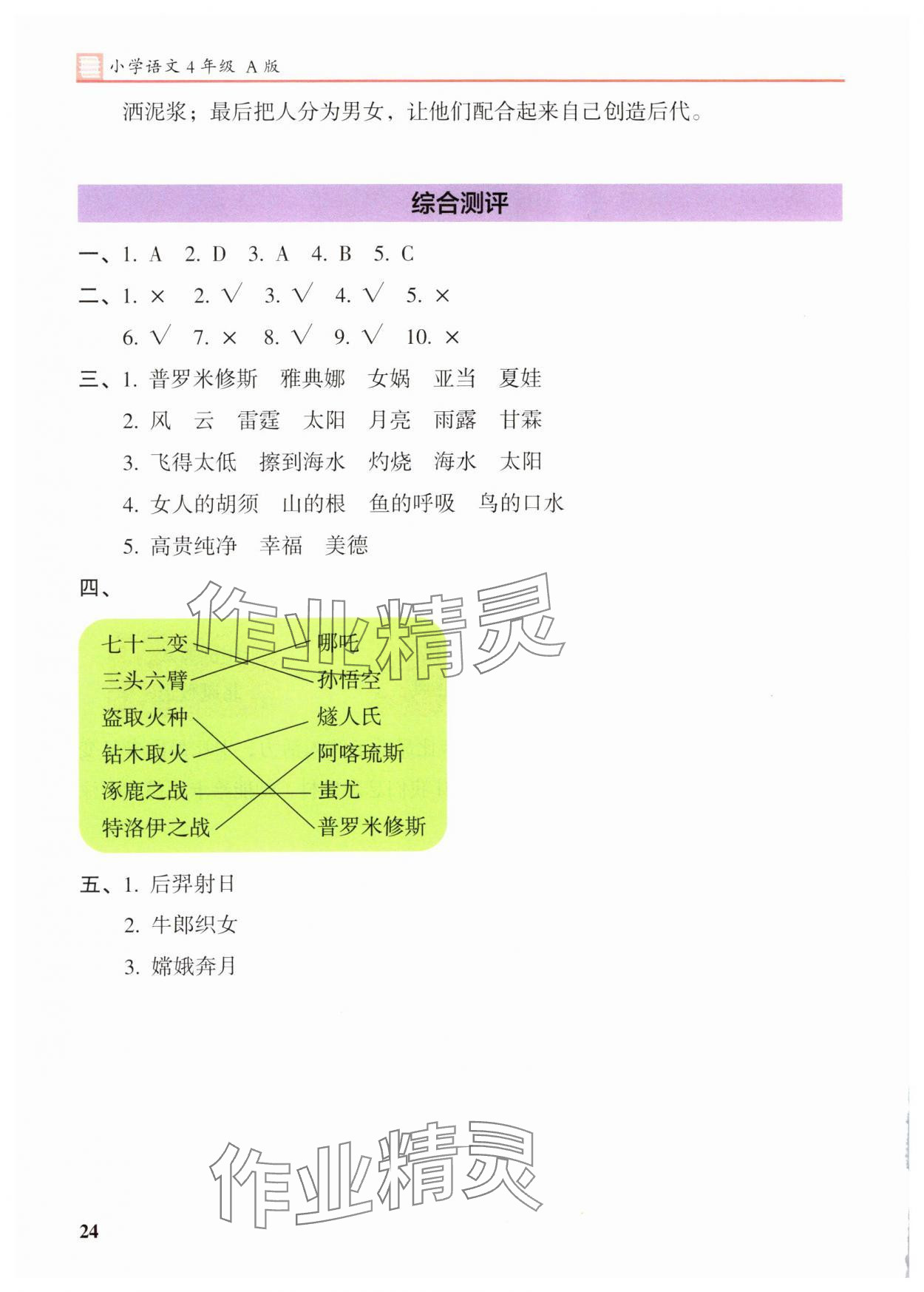 2023年木頭馬閱讀力測評小學(xué)語文四年級人教版培優(yōu)篇A版廣東專版 參考答案第3頁