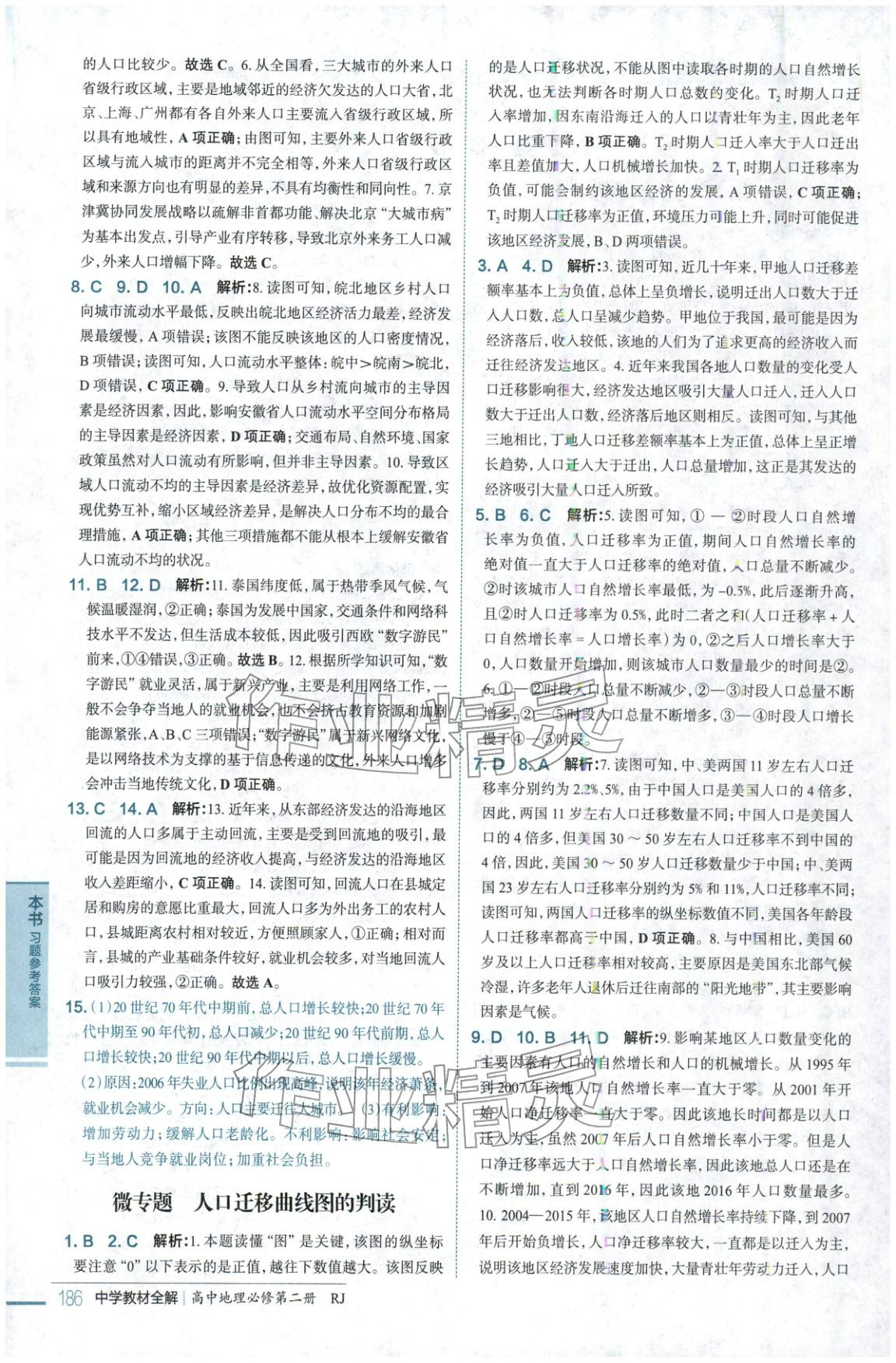 2025年教材全解高中地理必修第二册人教版 第2页