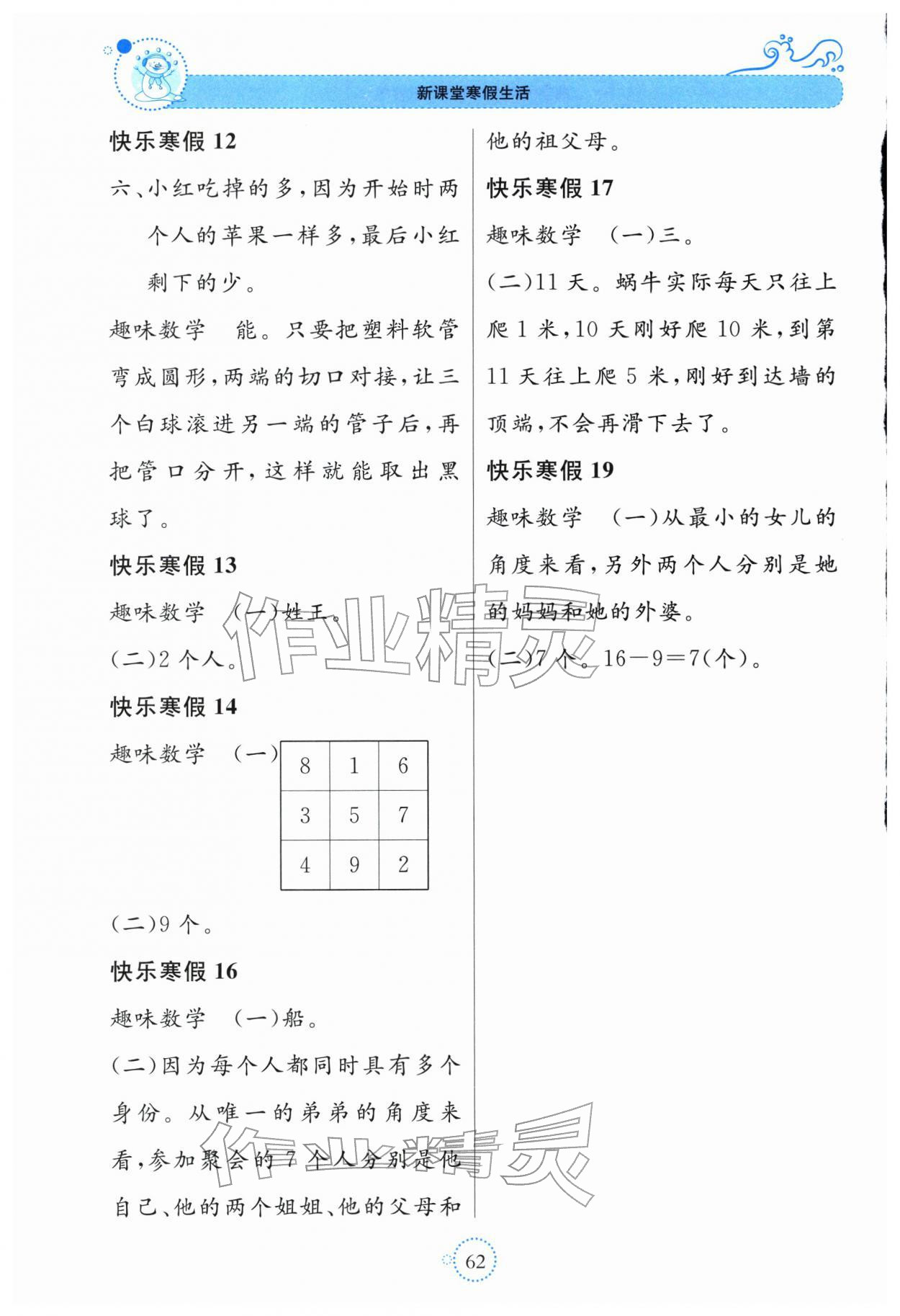 2026年新课堂寒假生活贵州教育出版社一年级数学人教版&nbsp;第2页