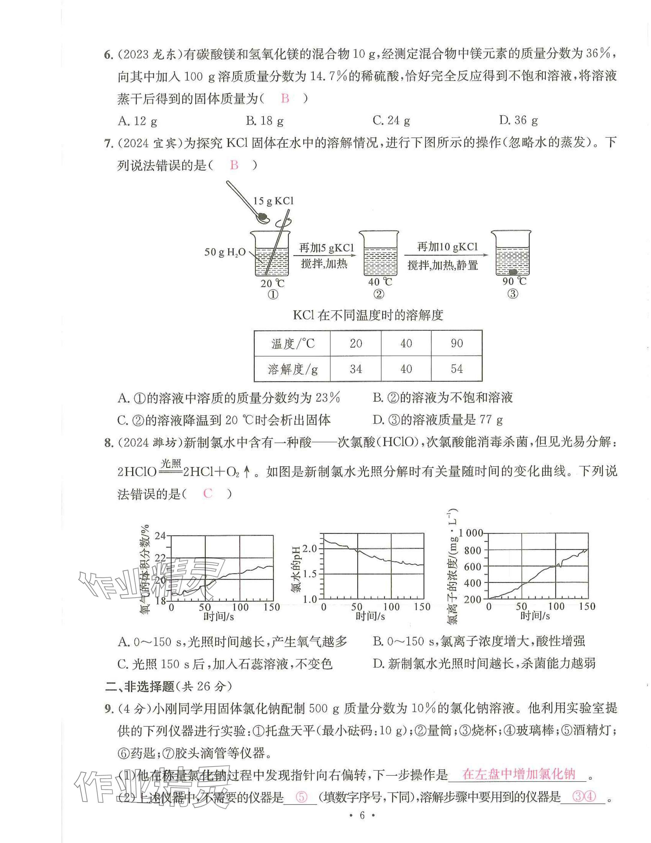 2025年一品中考化學武漢專版 參考答案第6頁
