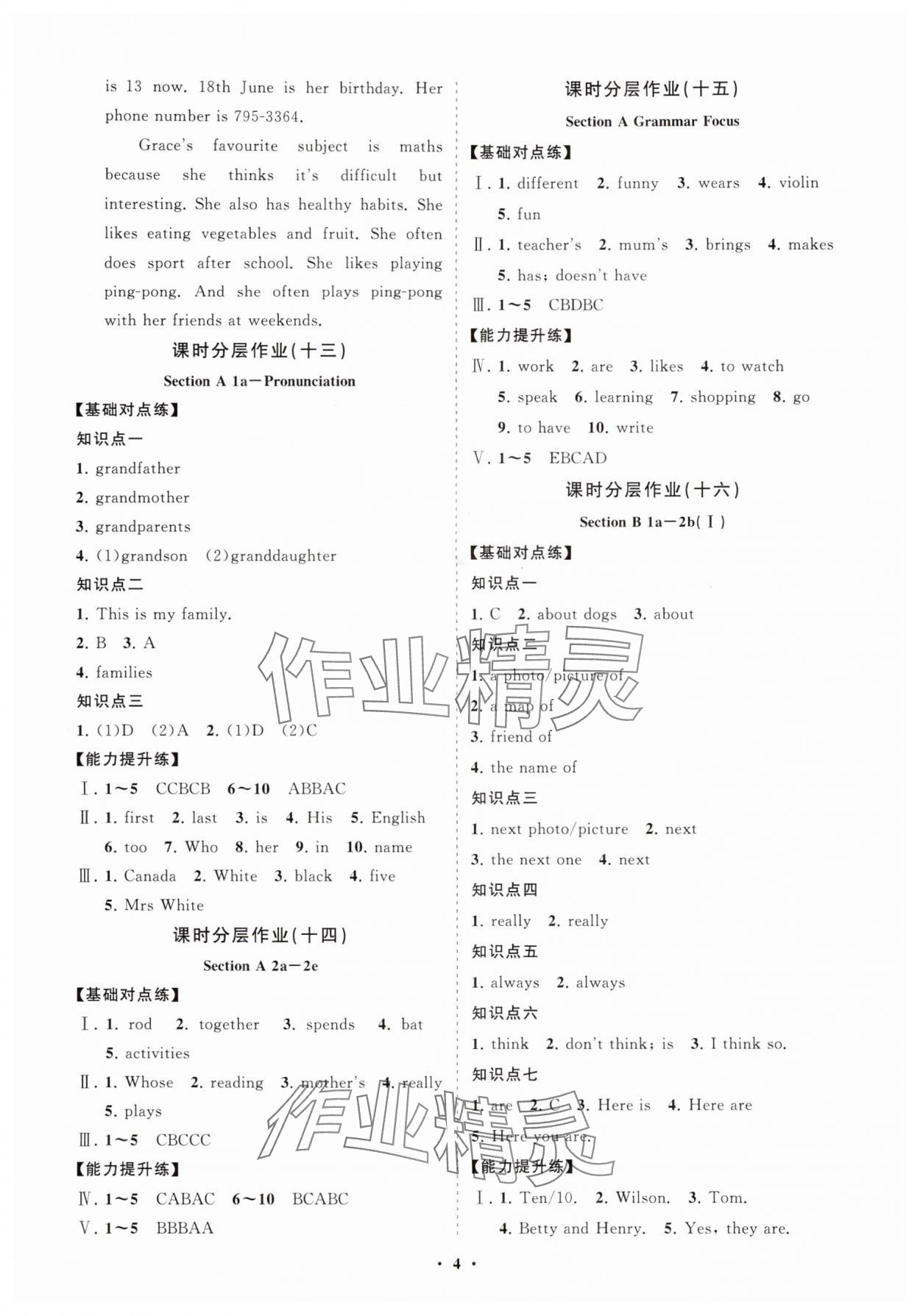 2025年同步练习册分层卷七年级英语上册人教版 参考答案第4页