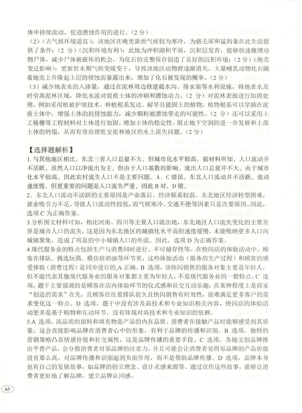 2026年高考真題及名校試題地理黑吉遼內(nèi)蒙古專版&nbsp;參考答案第2頁