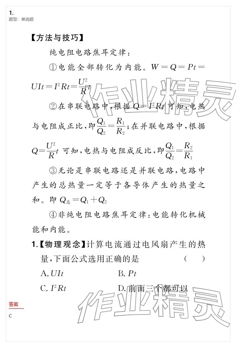 2026年優(yōu)質(zhì)課堂導(dǎo)學(xué)案九年級(jí)物理下冊(cè)人教版&nbsp;參考答案第77頁