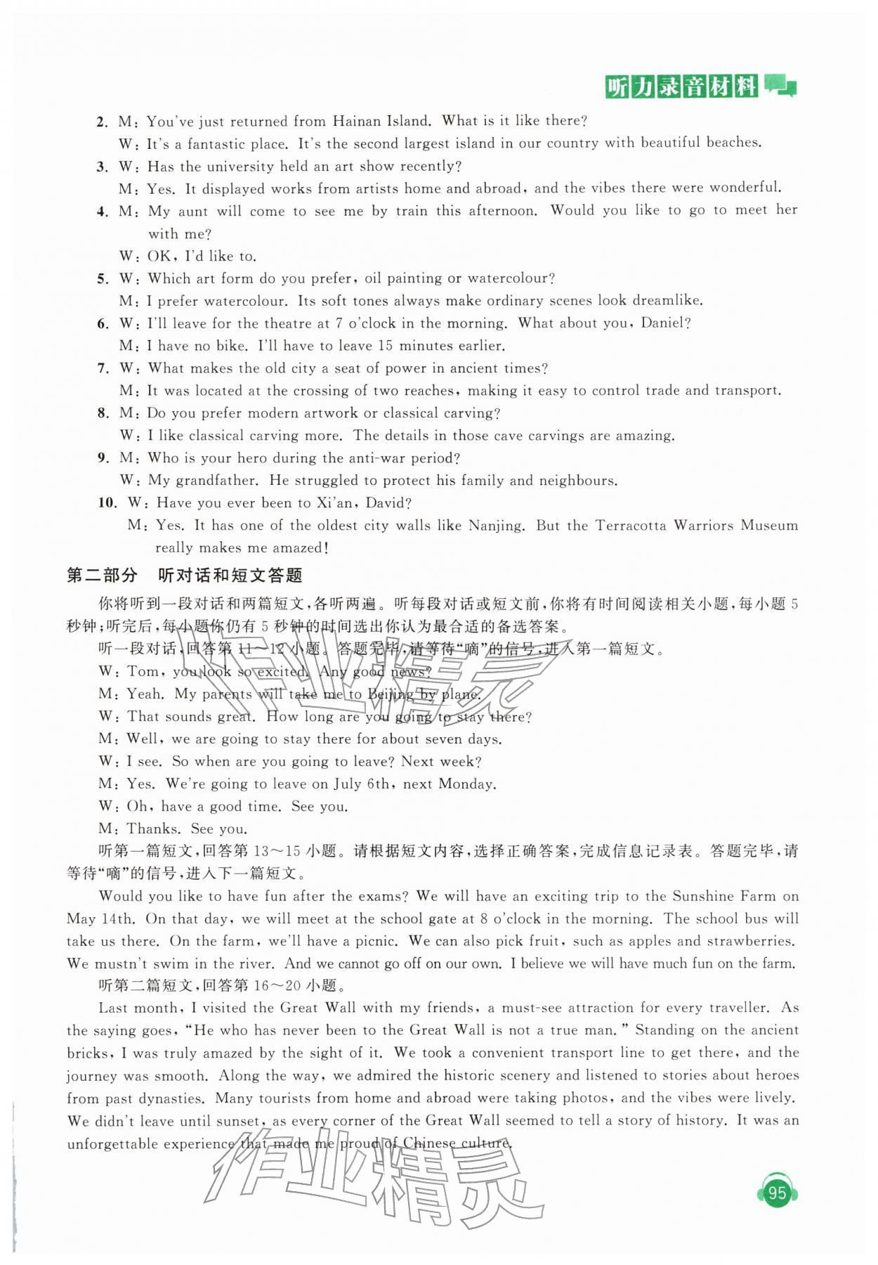 2026年人机对话听力模拟训练八年级英语下册译林版&nbsp;第7页