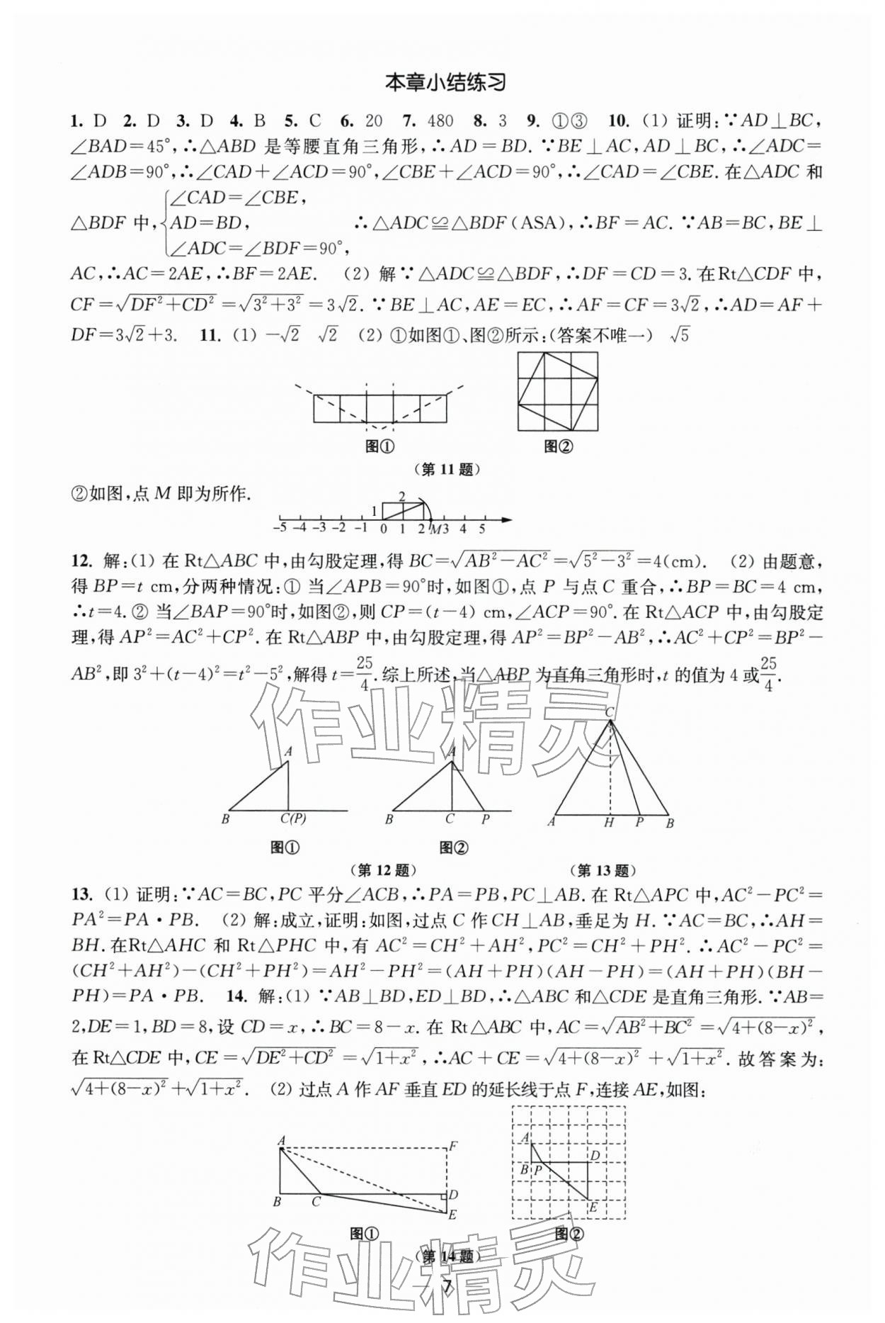 2026年能力素養(yǎng)與學(xué)力提升八年級數(shù)學(xué)下冊人教版&nbsp;第7頁