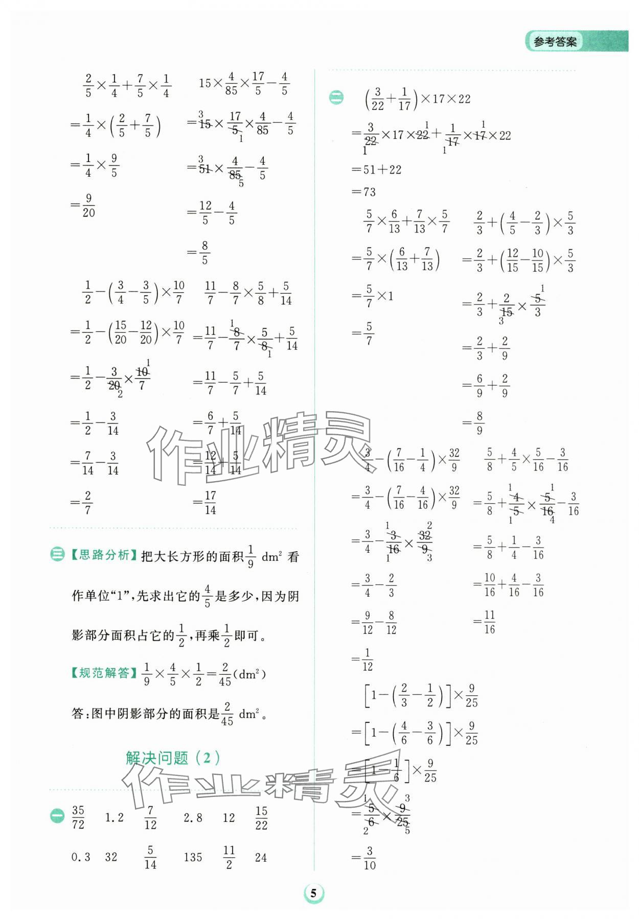 2024年金牛耳計(jì)算天天練六年級(jí)數(shù)學(xué)上冊(cè)人教版 第5頁(yè)