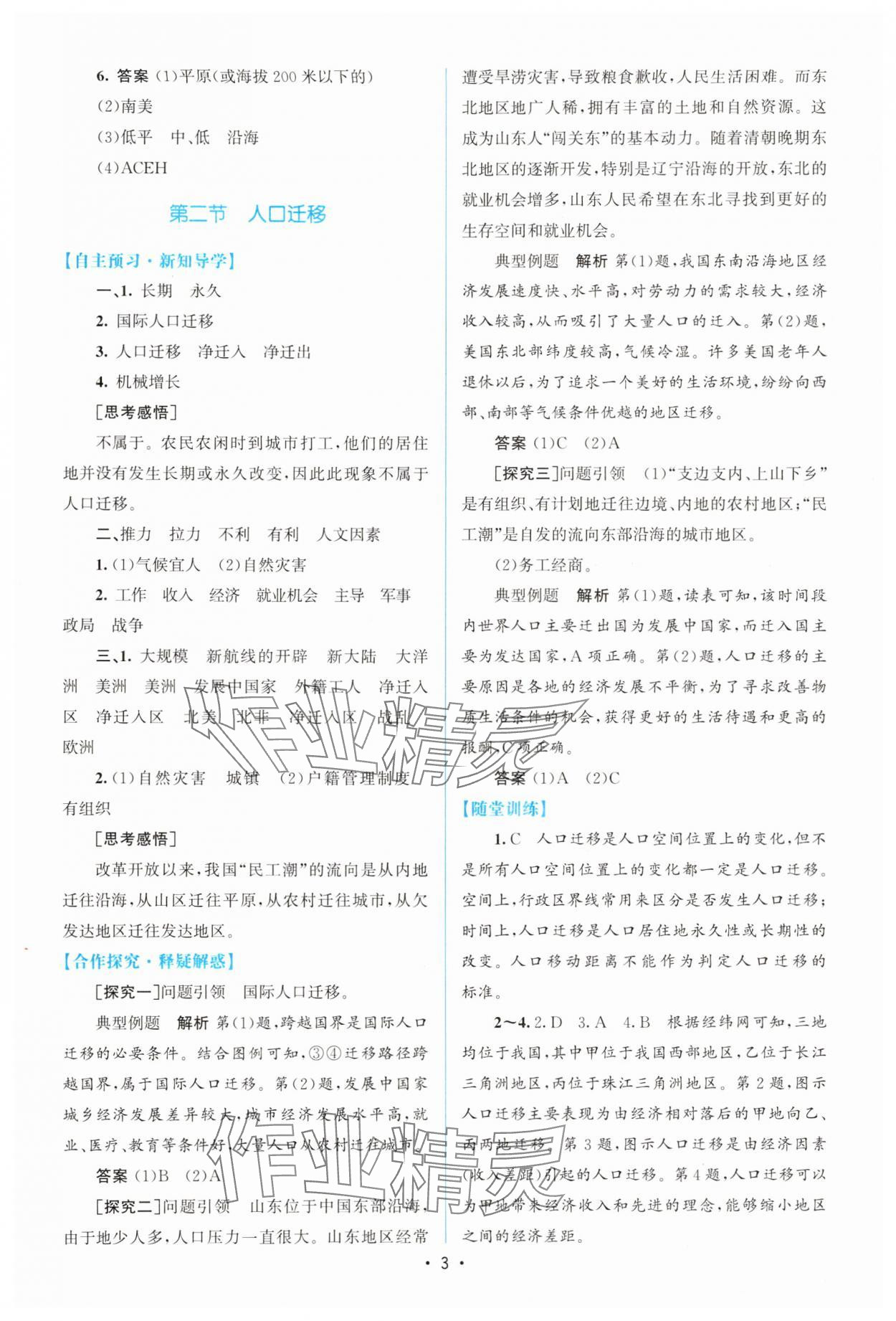 2025年同步测控优化设计高中地理必修第二册人教版增强版 参考答案第2页
