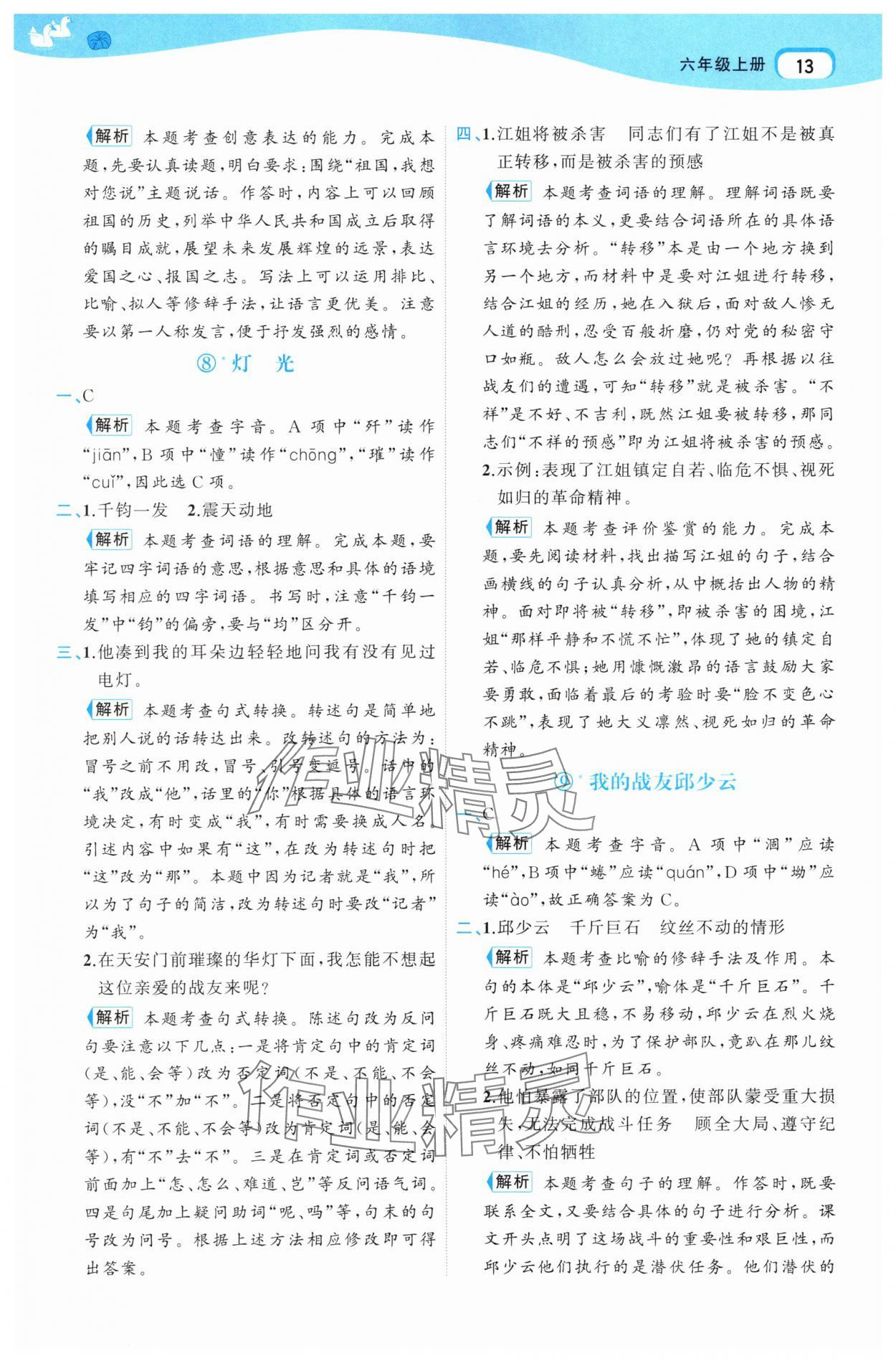 2025年名师面对面先学后练六年级语文上册人教版 第13页