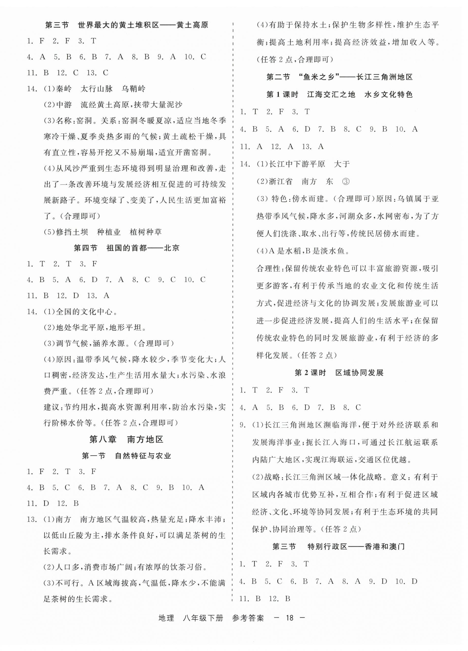 2026年精彩三年就练这一本八年级地理下册人教版&nbsp;第2页