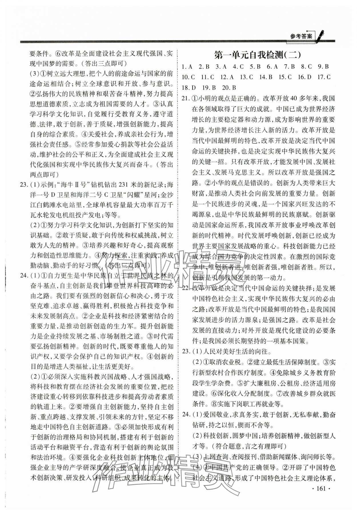 2023年中考集訓(xùn)課時練九年級道德與法治全一冊人教版 第3頁