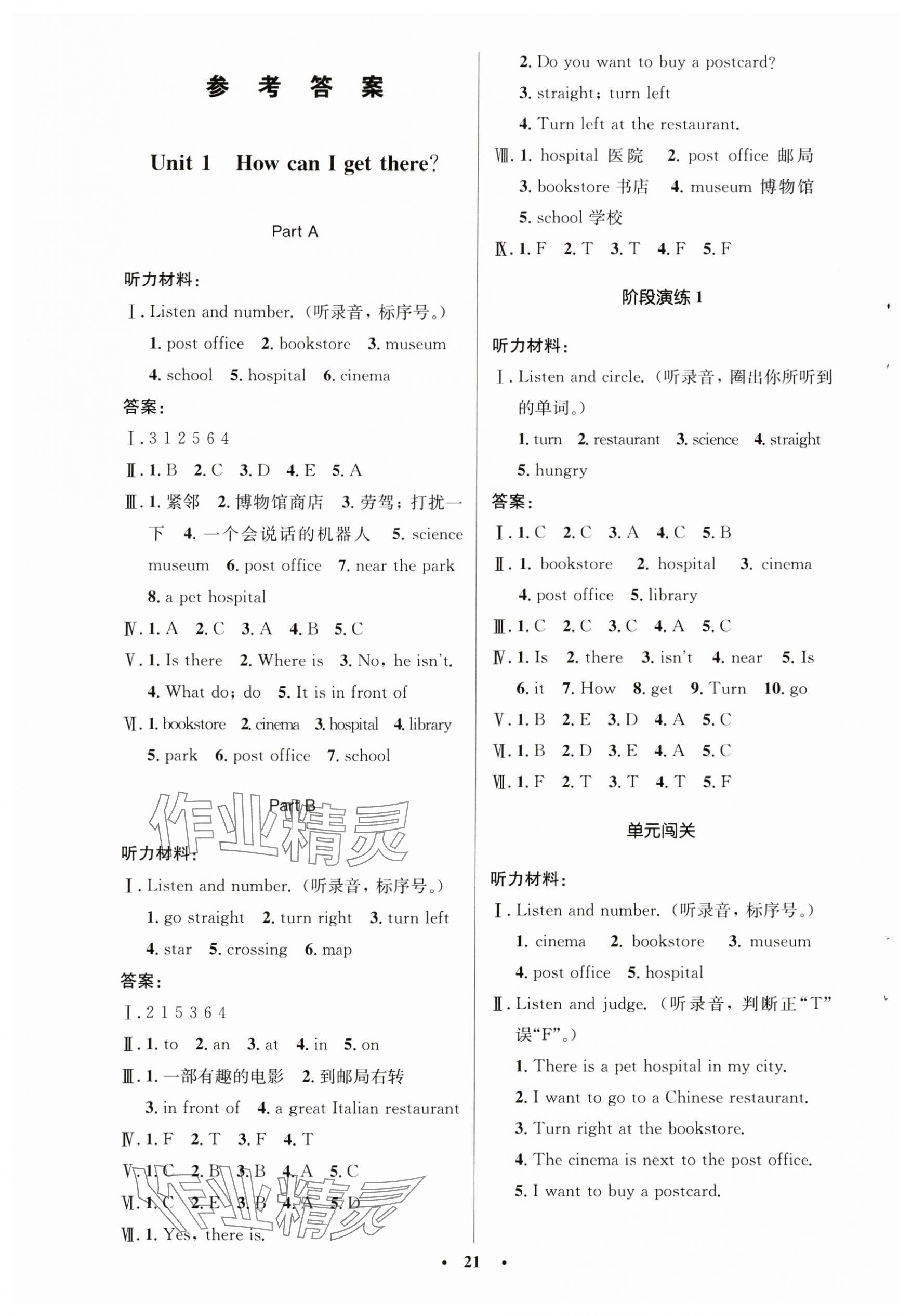 2024年同步測控優(yōu)化設(shè)計(jì)六年級(jí)英語上冊人教版廣東專版 第1頁