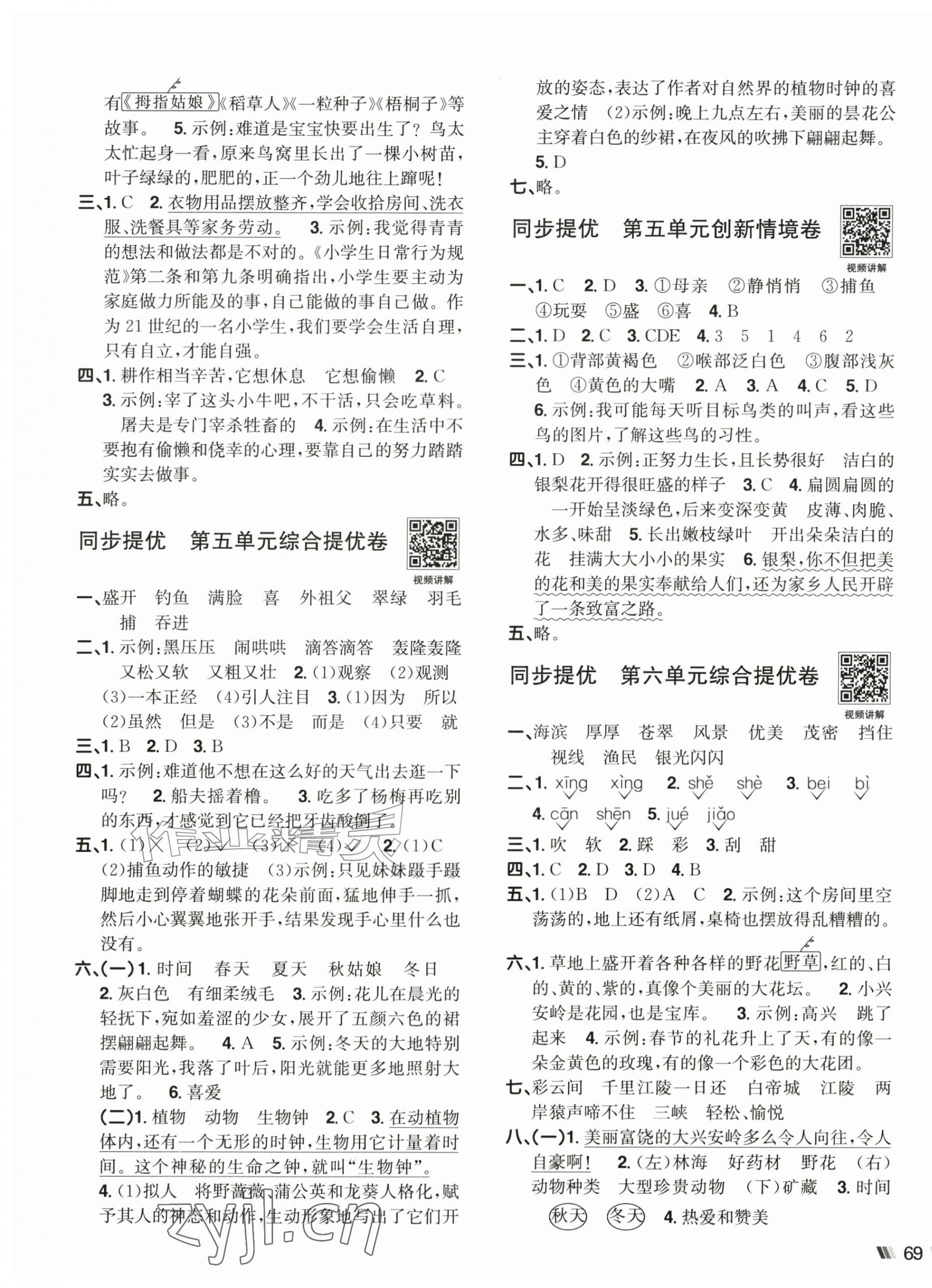 2026年阳光同学提优新卷三年级语文上册人教版&nbsp;第5页
