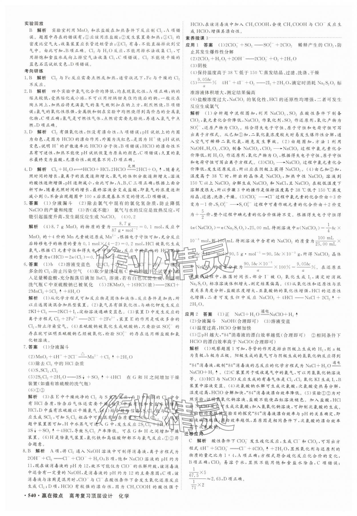 2025年贏在微點化學(xué) 參考答案第17頁