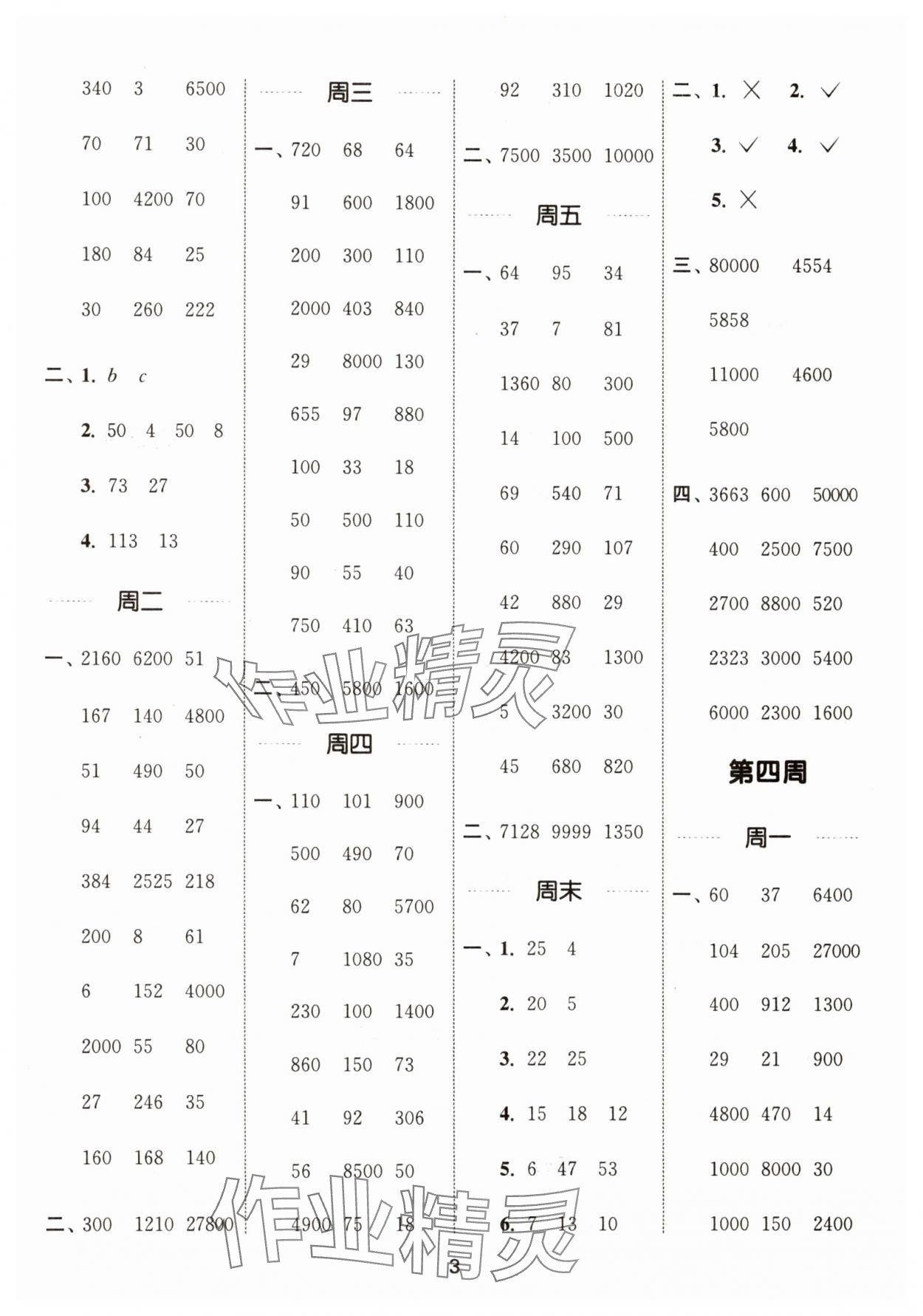 2025年通城学典计算能手四年级数学下册西师大版 第3页