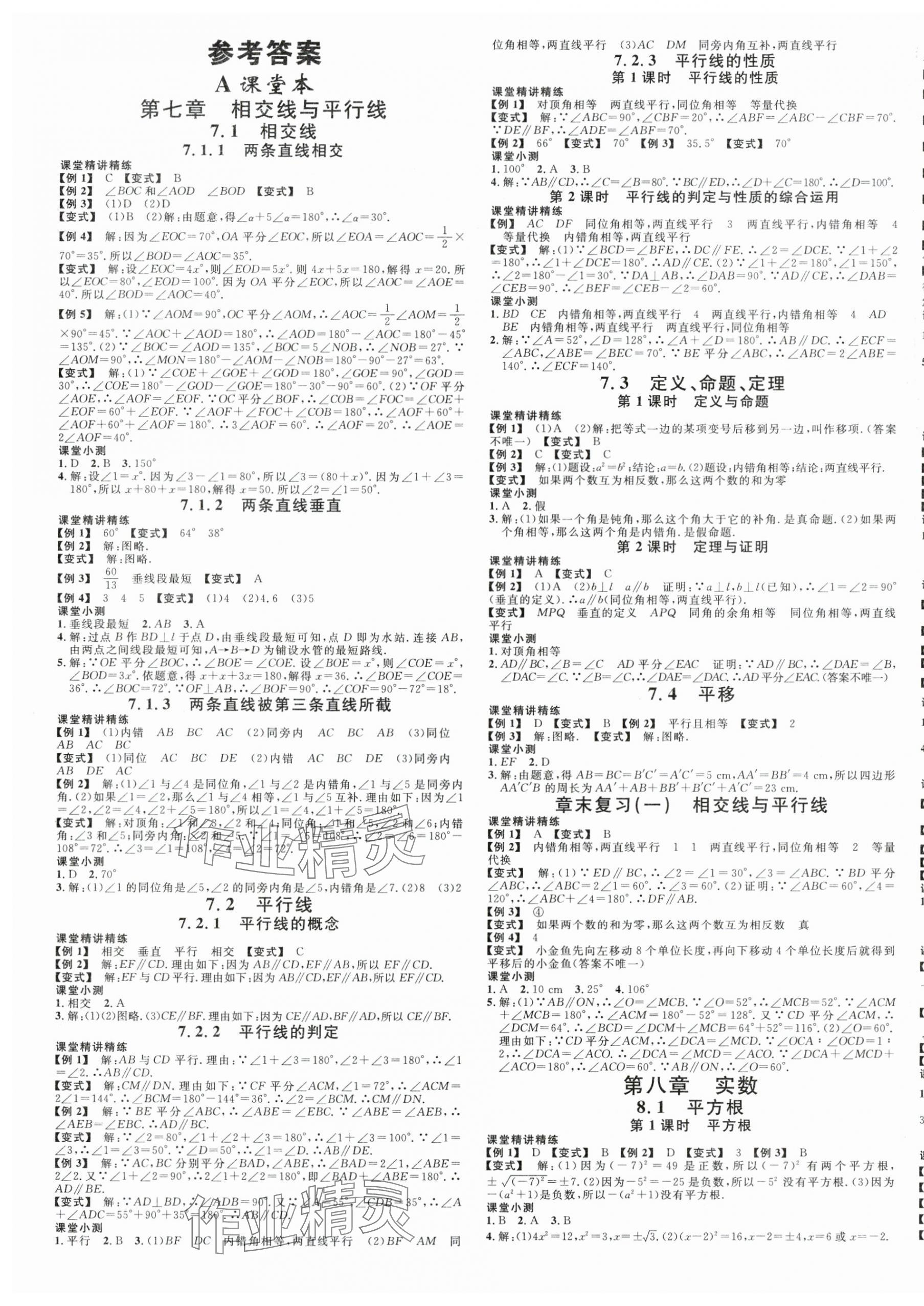 2025年名校課堂七年級數學下冊人教版福建專版 第1頁