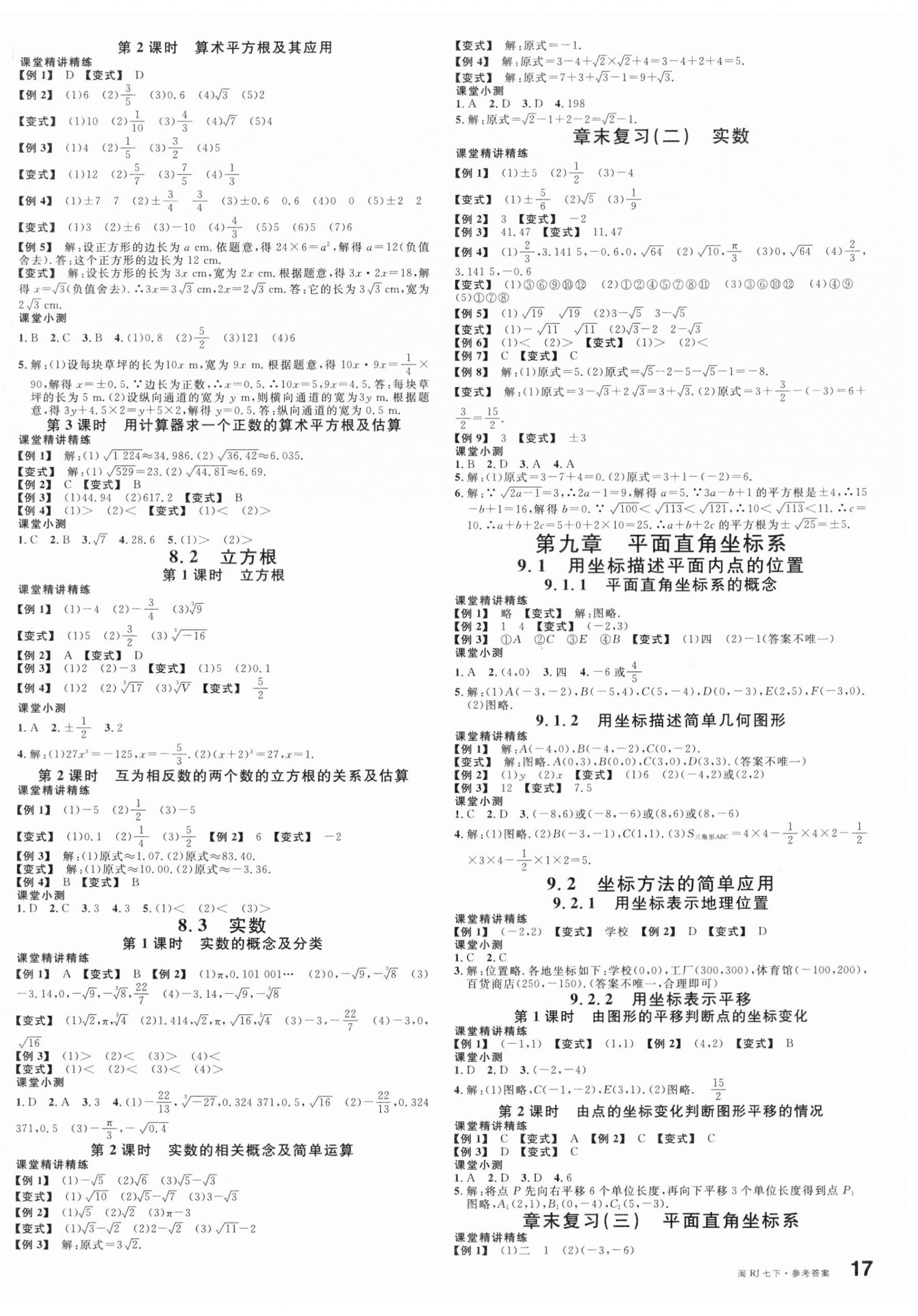 2025年名校课堂七年级数学下册人教版福建专版 第2页