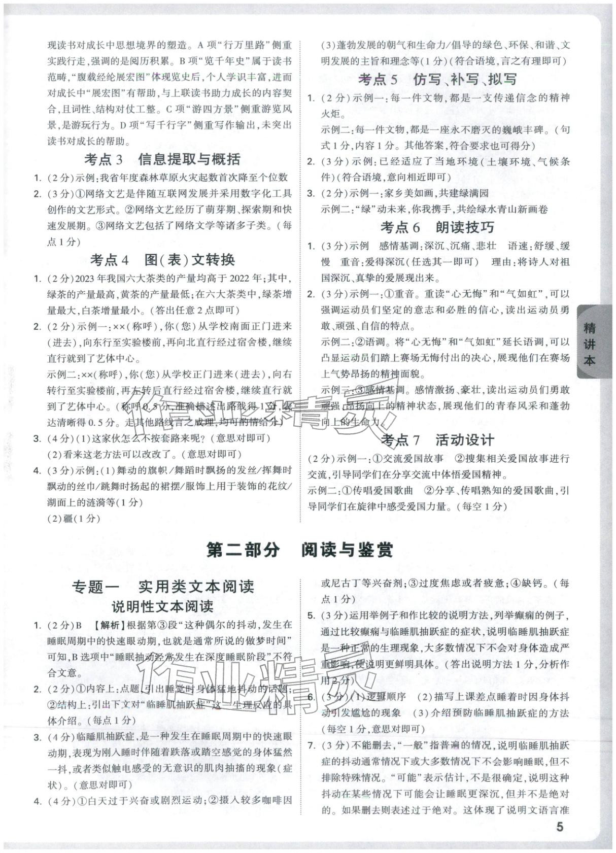 2026年万唯中考试题研究九年级语文湖北专版&nbsp;第5页