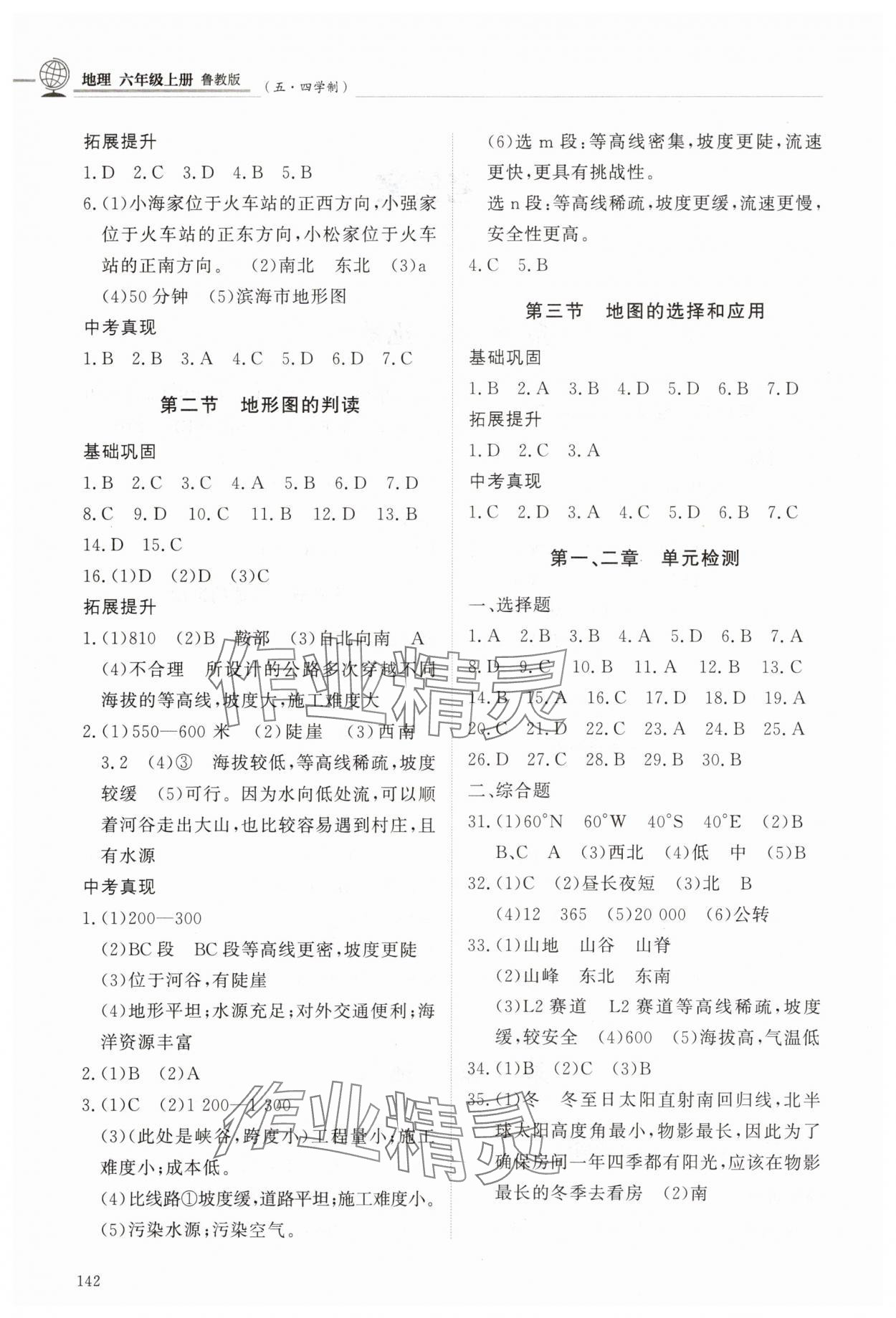 2025年同步练习册明天出版社六年级地理上册鲁教版五四制 第2页