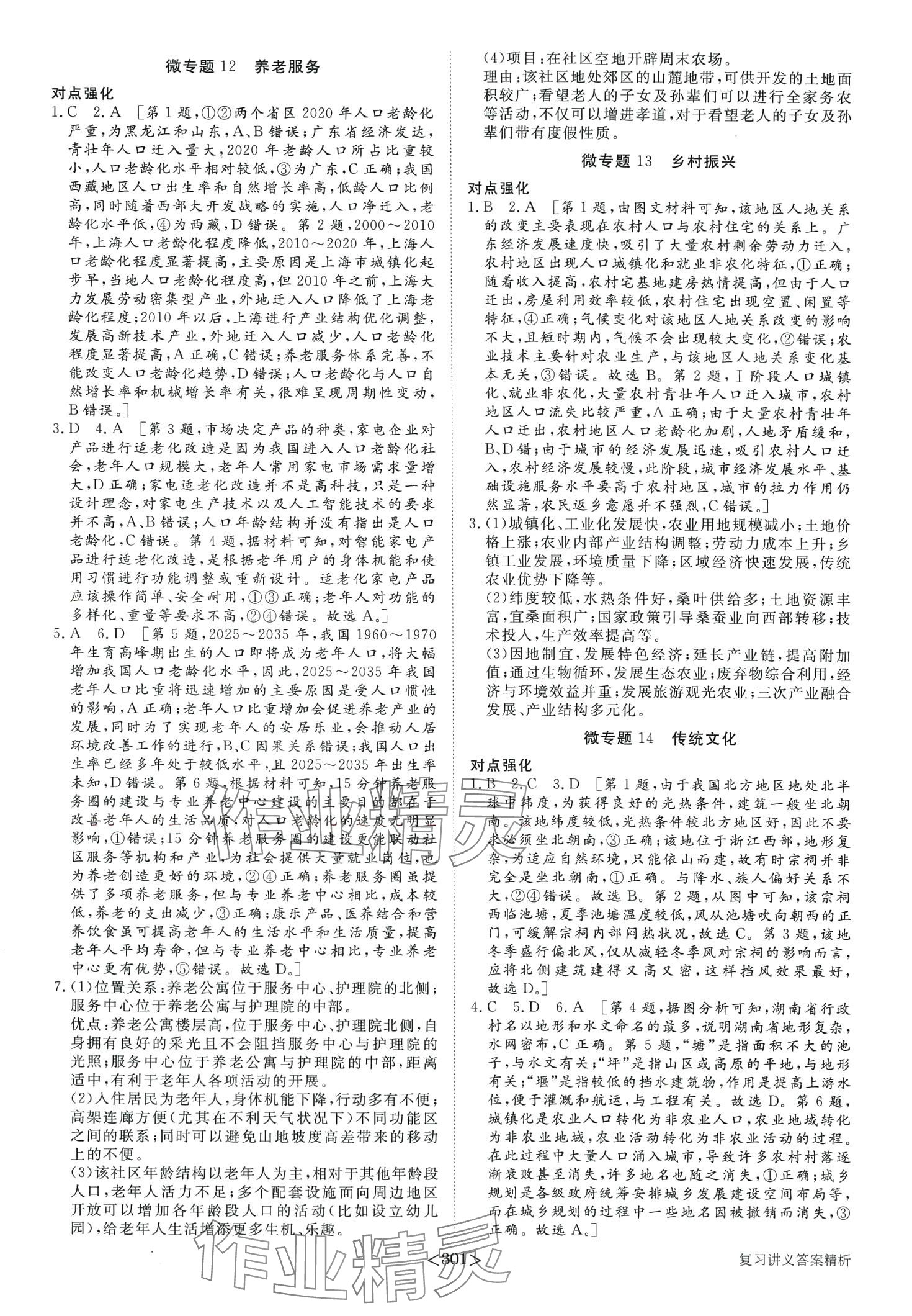 2024年步步高大二輪專題復(fù)習(xí)高中地理 第14頁